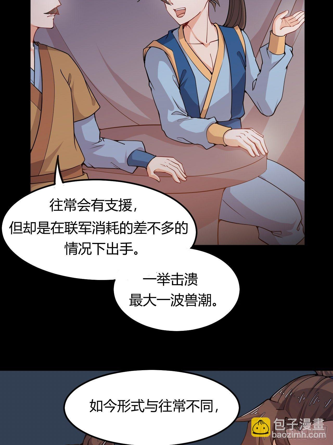 《武神当世》第55话 意想不到的收获 第12页