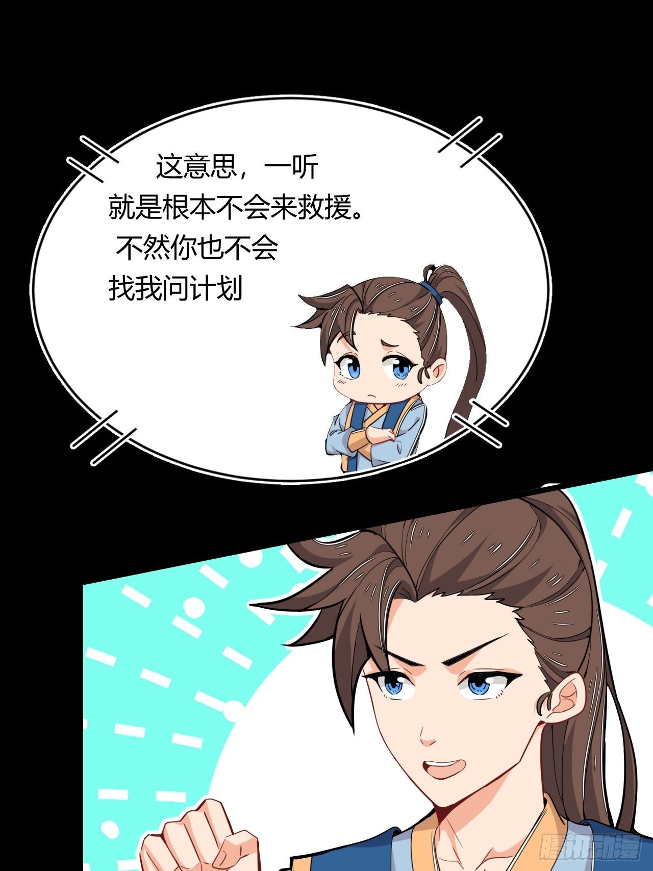 《武神当世》第55话 意想不到的收获 第14页