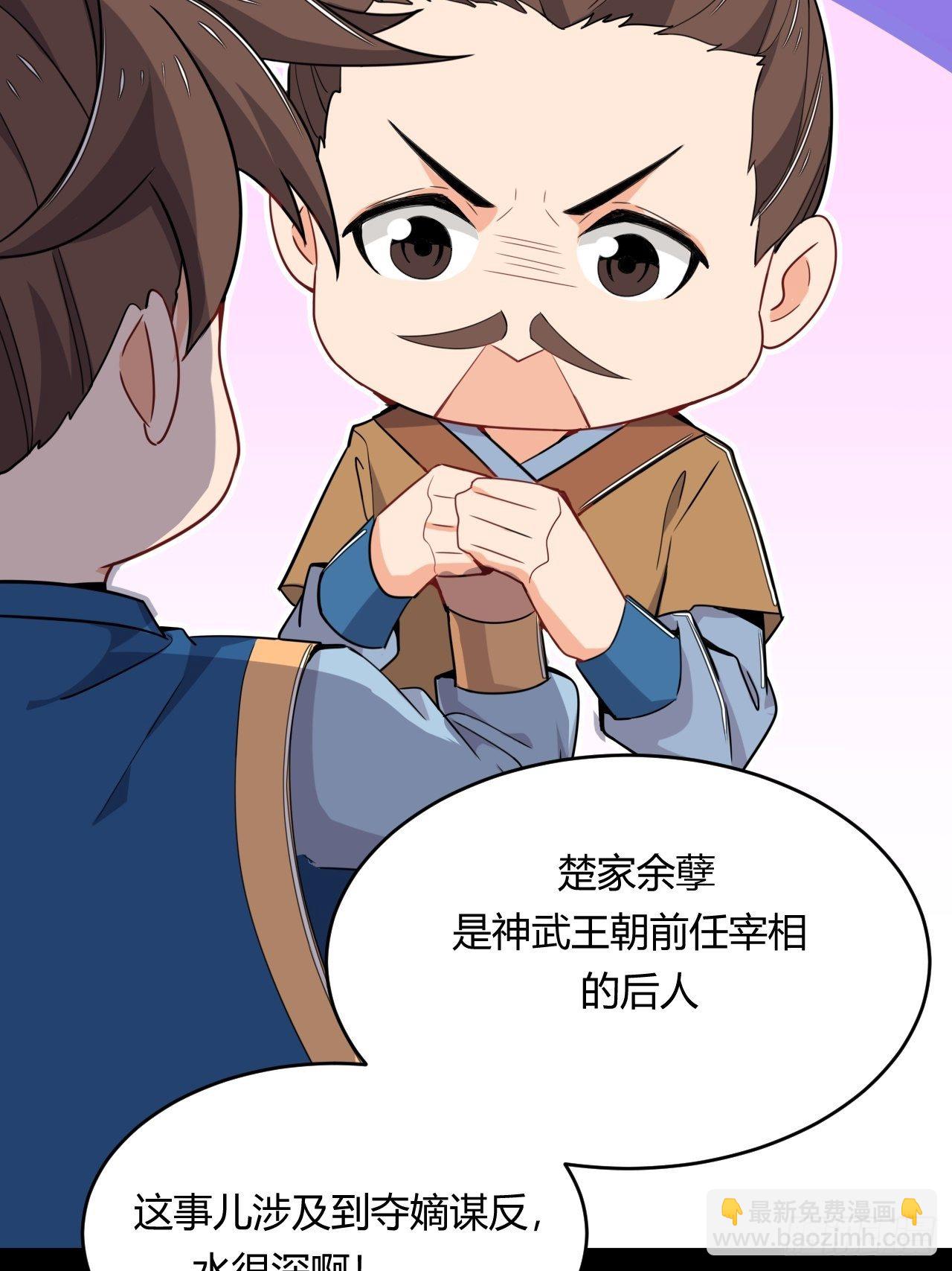 《武神当世》第55话 意想不到的收获 第19页