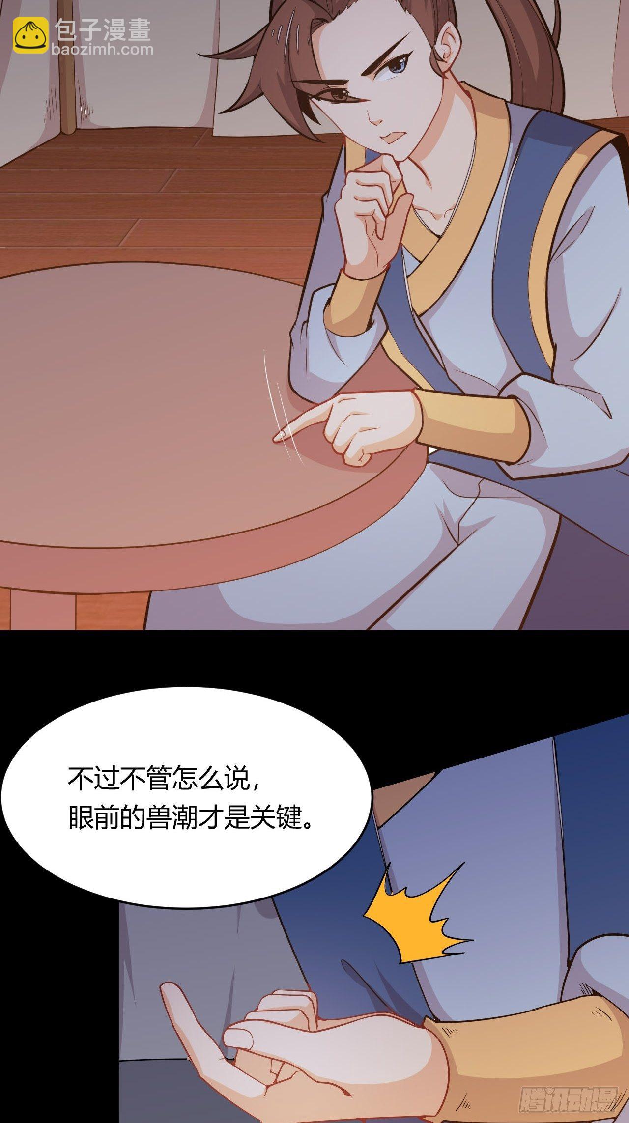 《武神当世》第55话 意想不到的收获 第23页