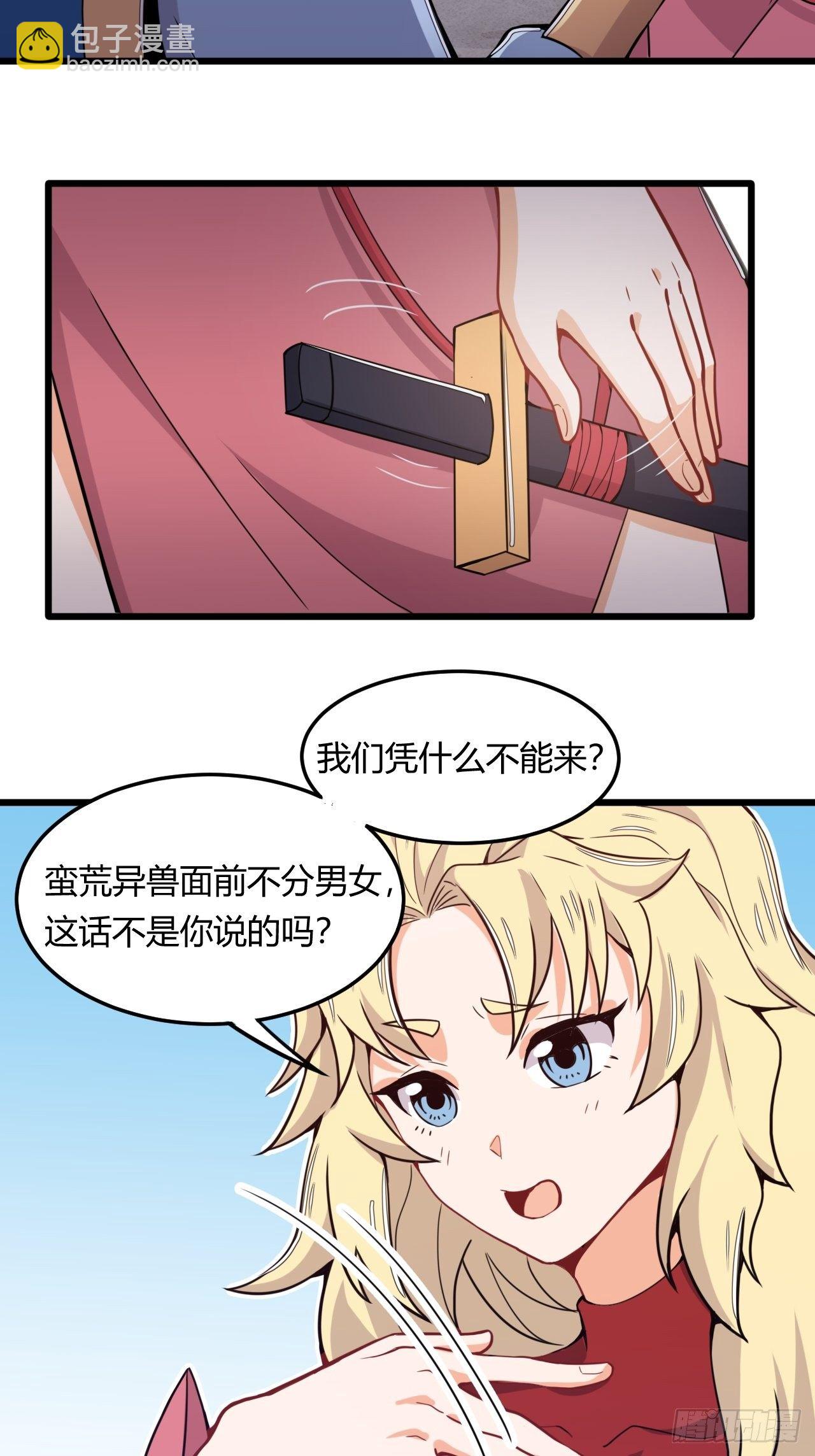 《武神当世》第55话 意想不到的收获 第36页