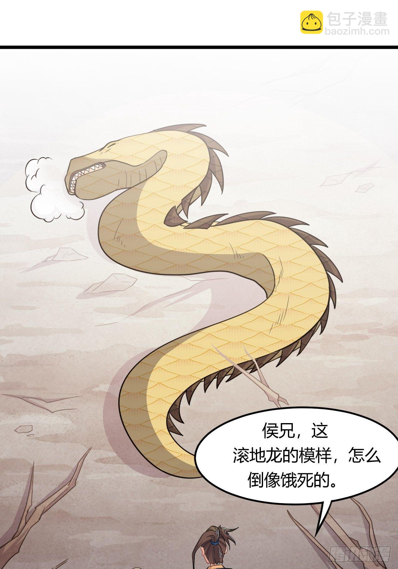 《武神当世》第55话 意想不到的收获 第43页