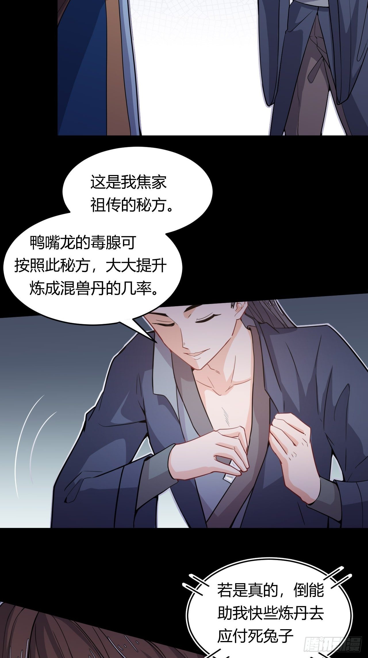 《武神当世》第55话 意想不到的收获 第4页
