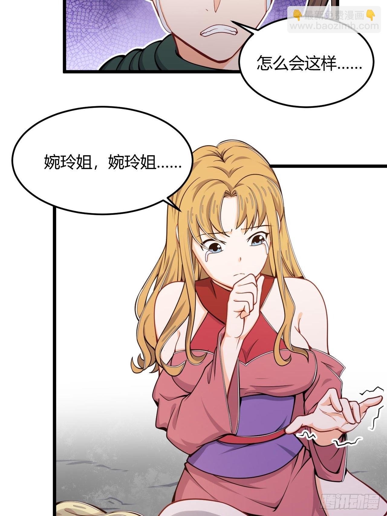 《武神当世》第58话 美女相救 第15页