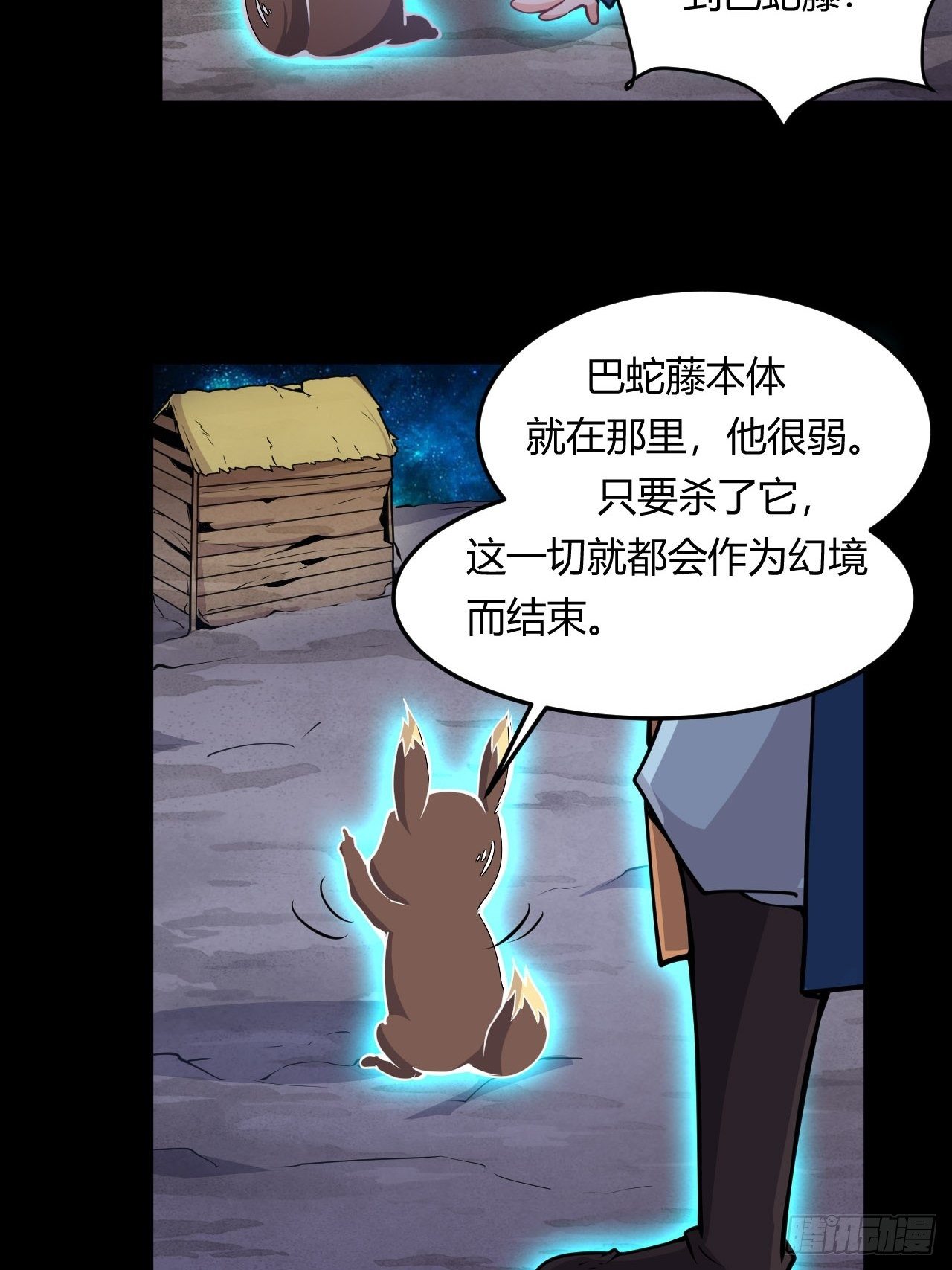 《武神当世》第58话 美女相救 第21页