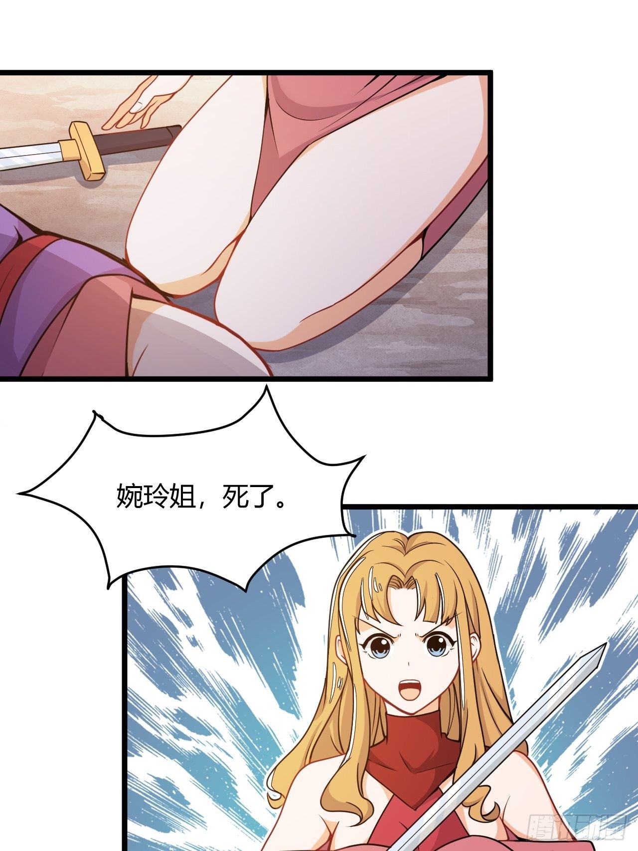 《武神当世》第58话 美女相救 第26页