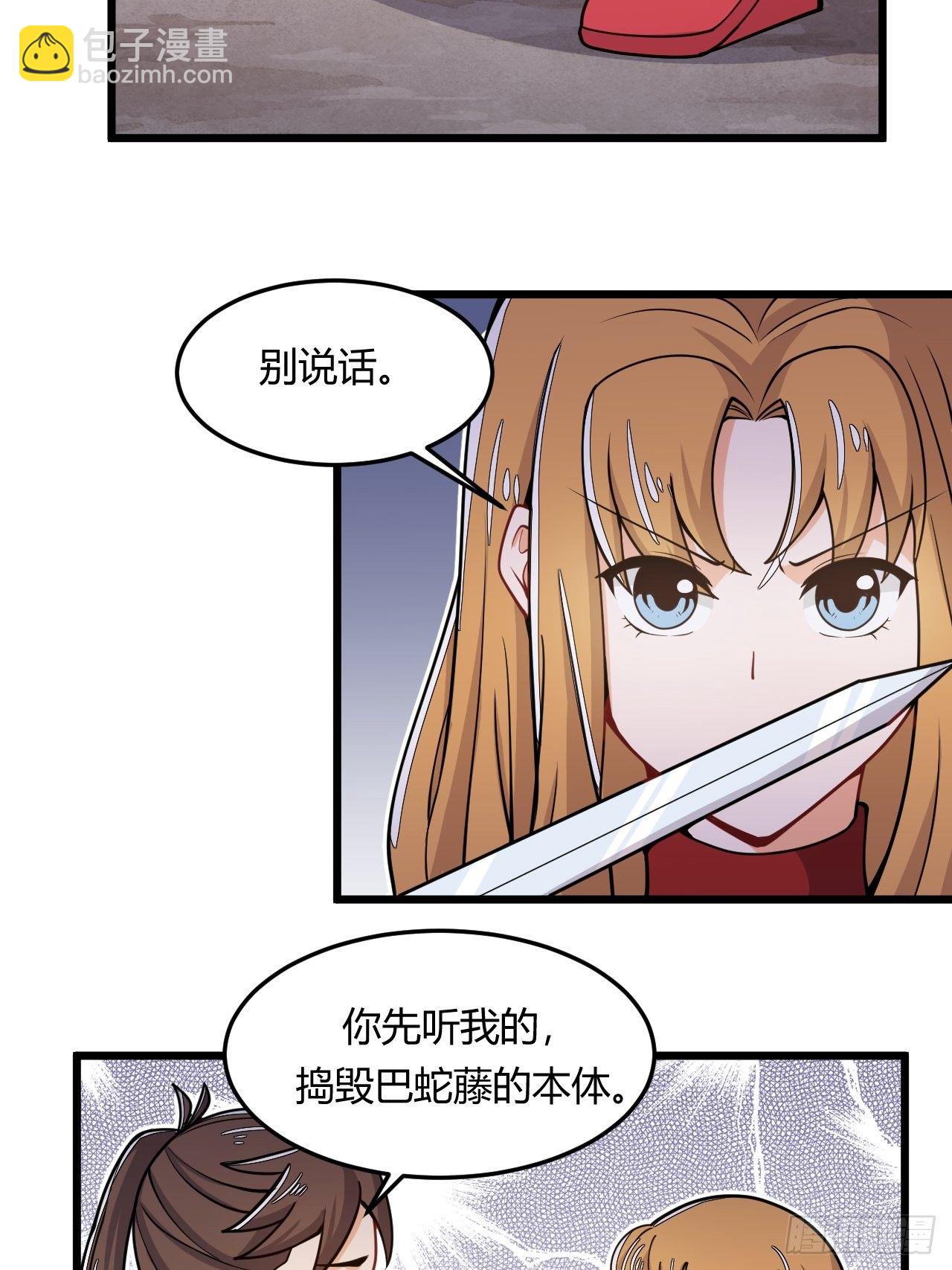 《武神当世》第58话 美女相救 第29页