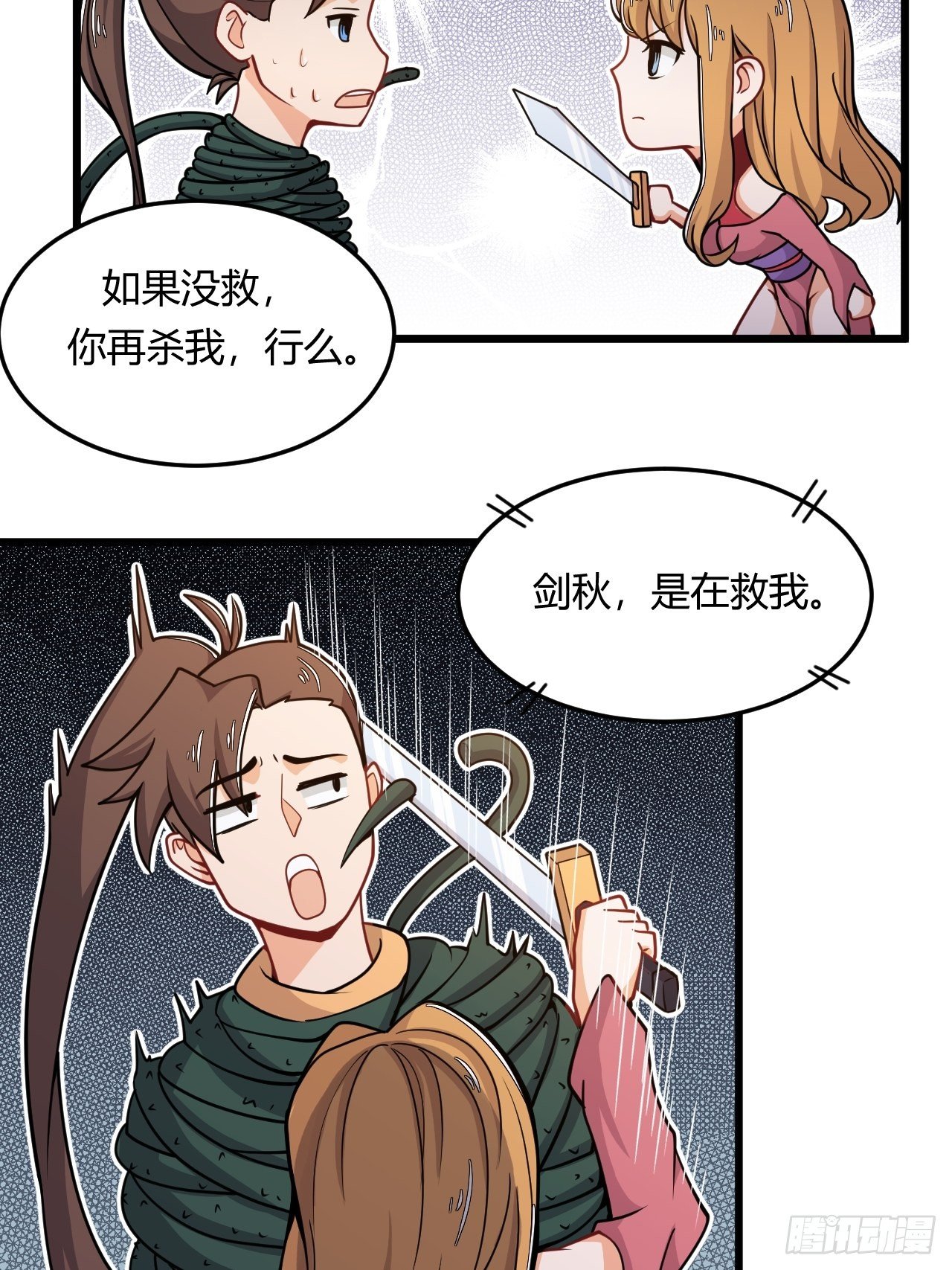 《武神当世》第58话 美女相救 第30页