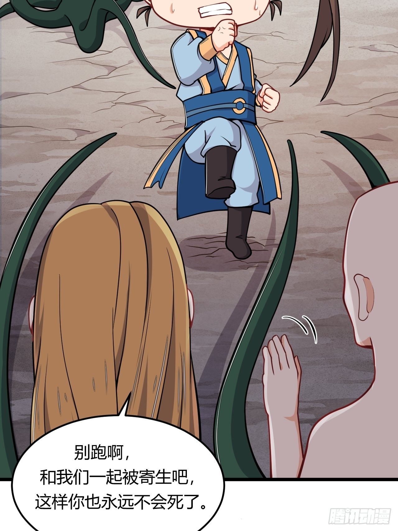 《武神当世》第58话 美女相救 第4页