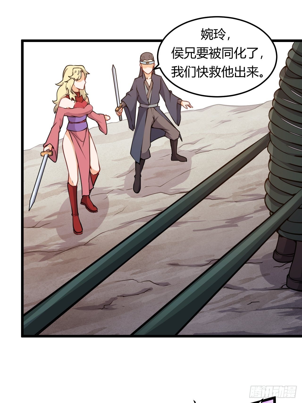 《武神当世》第58话 美女相救 第8页