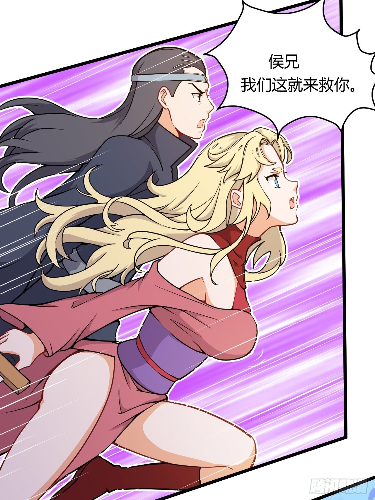 《武神当世》第58话 美女相救 第9页