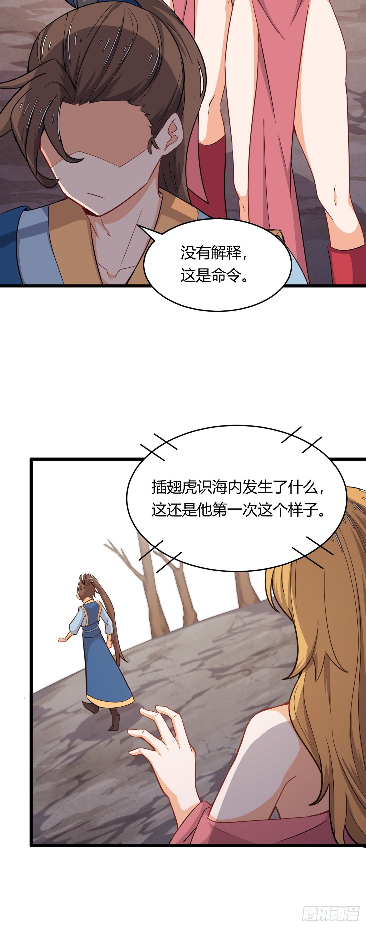 《武神当世》第57话 被捆绑了 第11页
