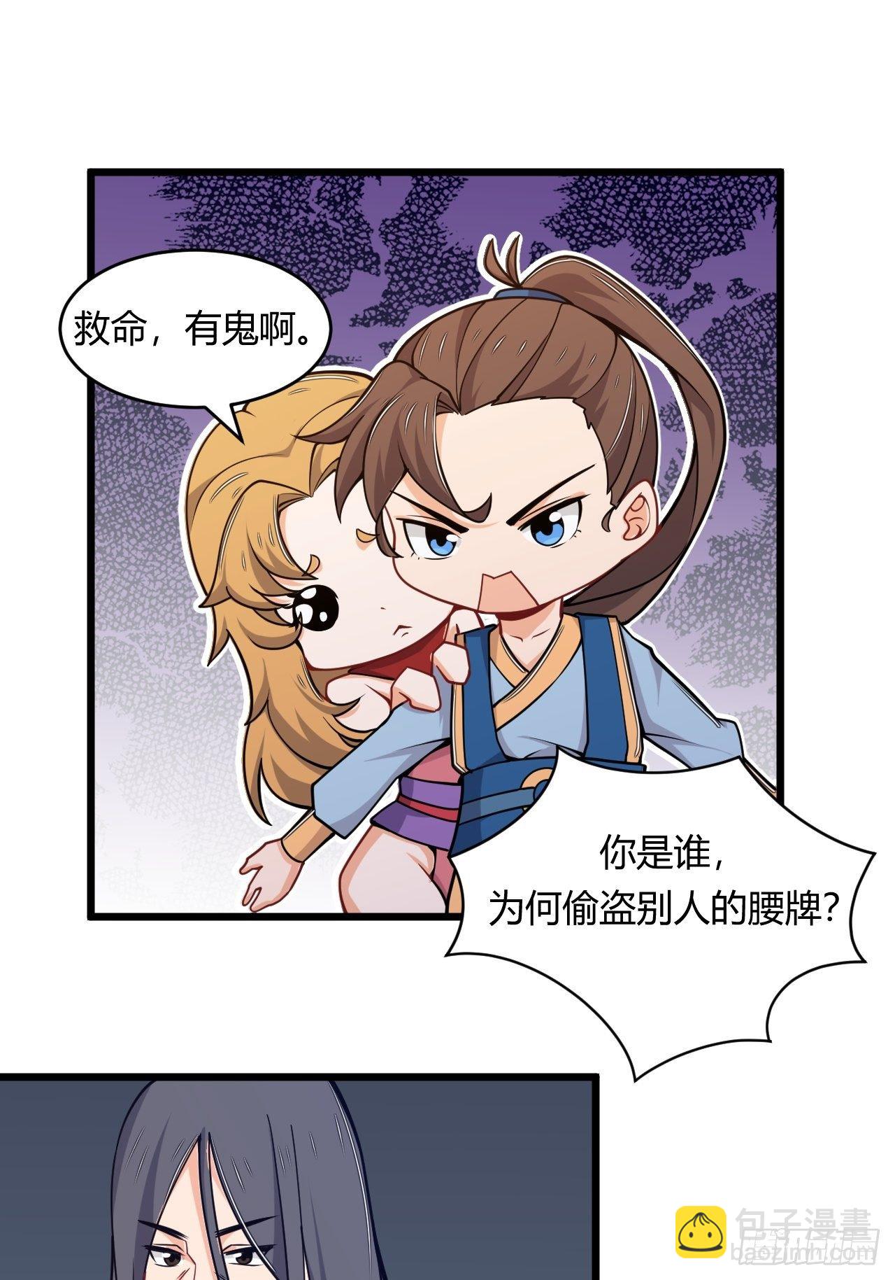 《武神当世》第57话 被捆绑了 第16页