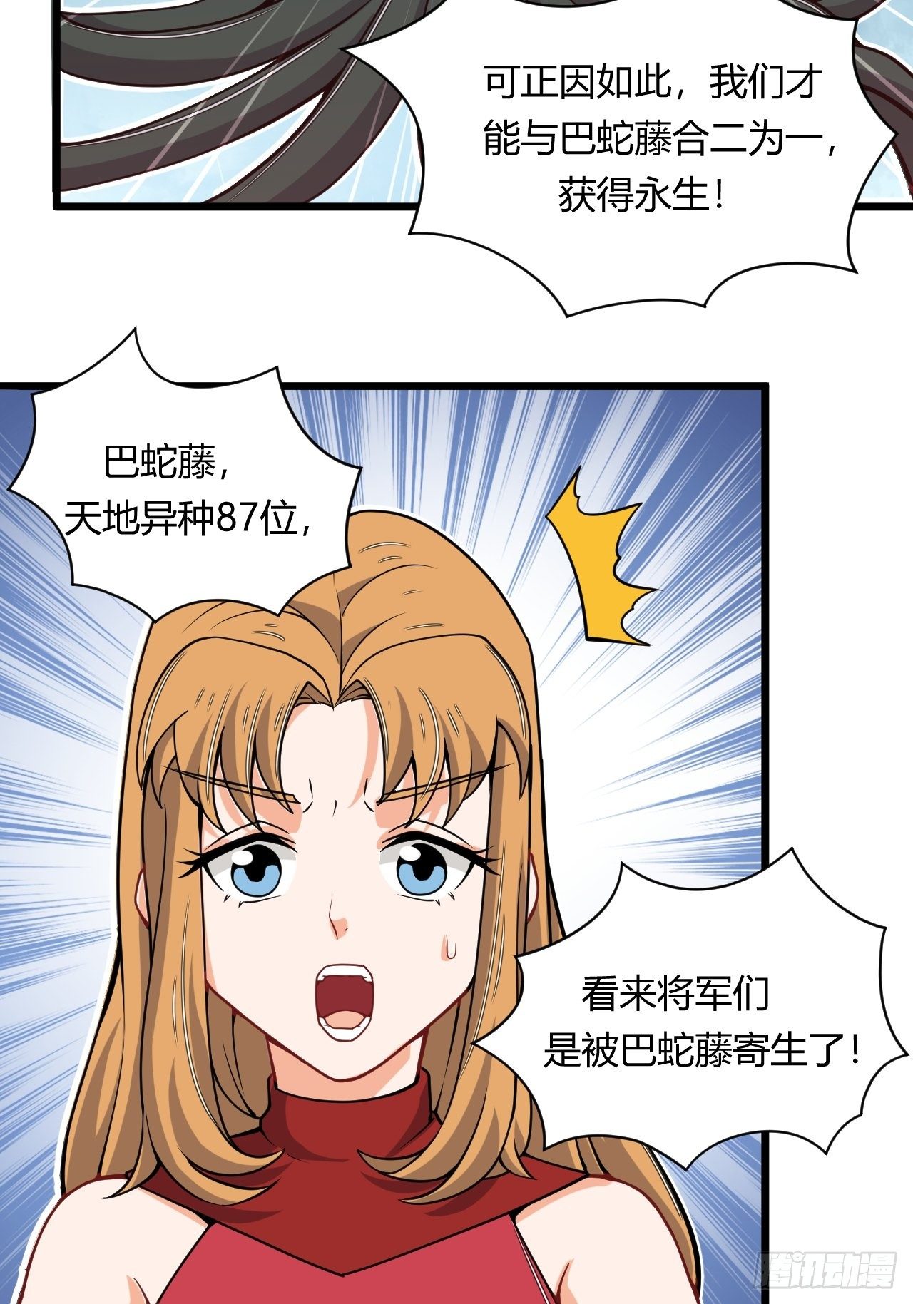 《武神当世》第57话 被捆绑了 第19页