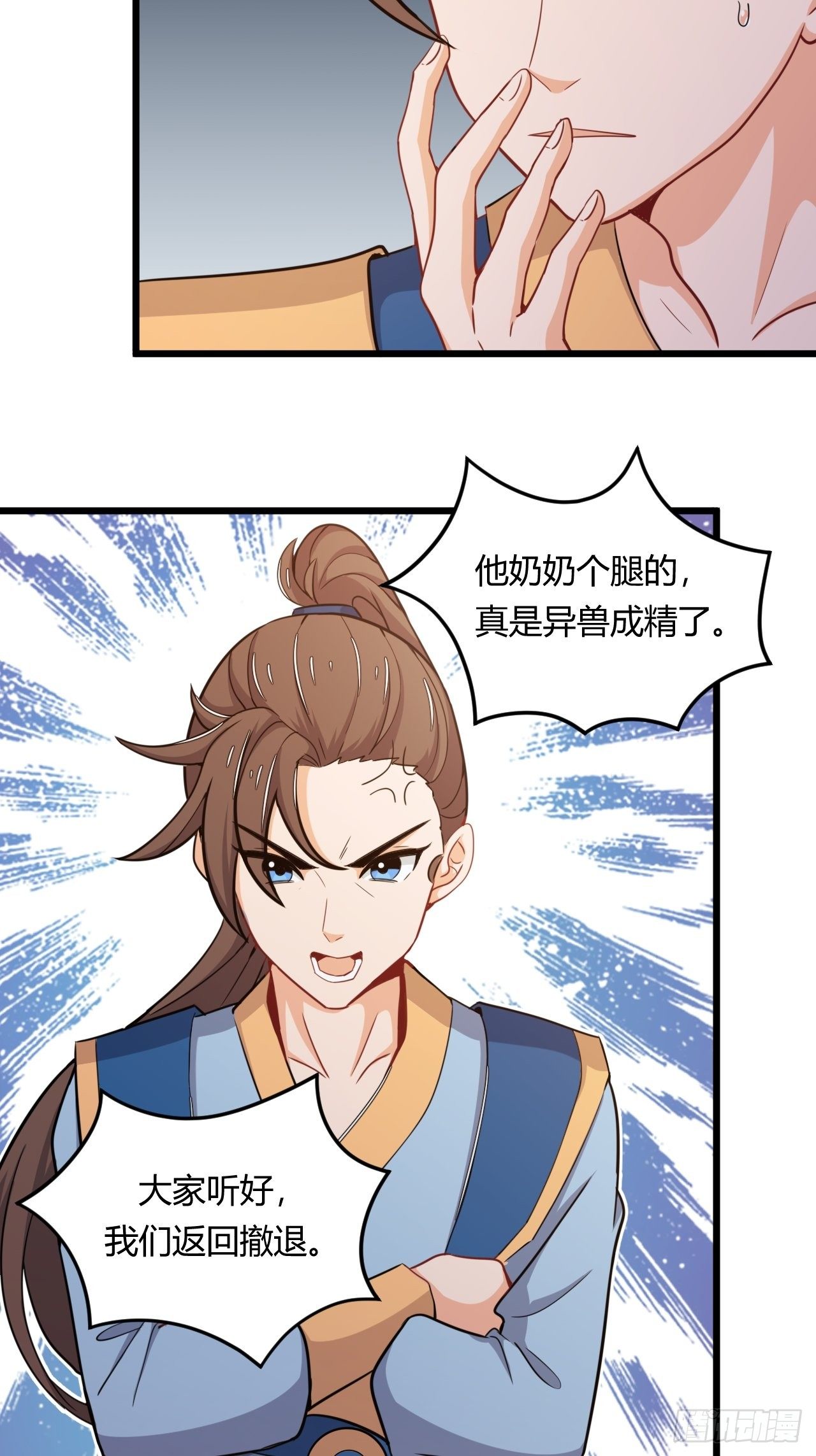 《武神当世》第57话 被捆绑了 第9页