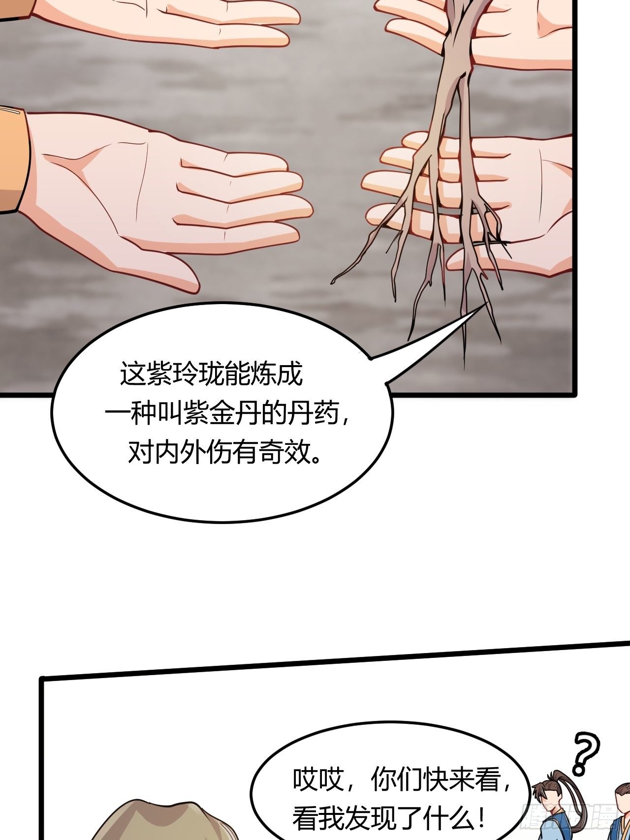 《武神当世》第56话 白捡便宜 第18页