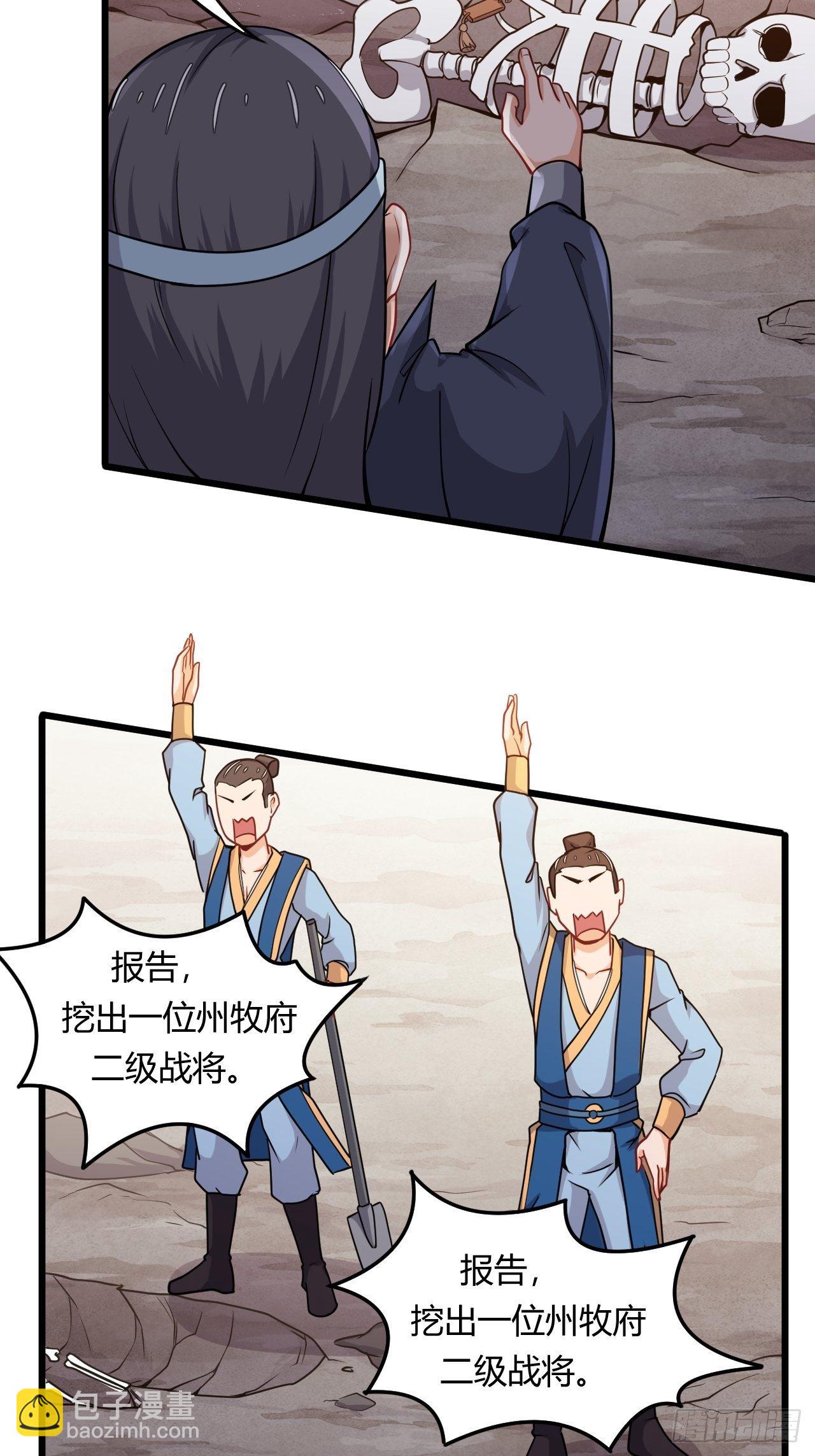 《武神当世》第56话 白捡便宜 第27页