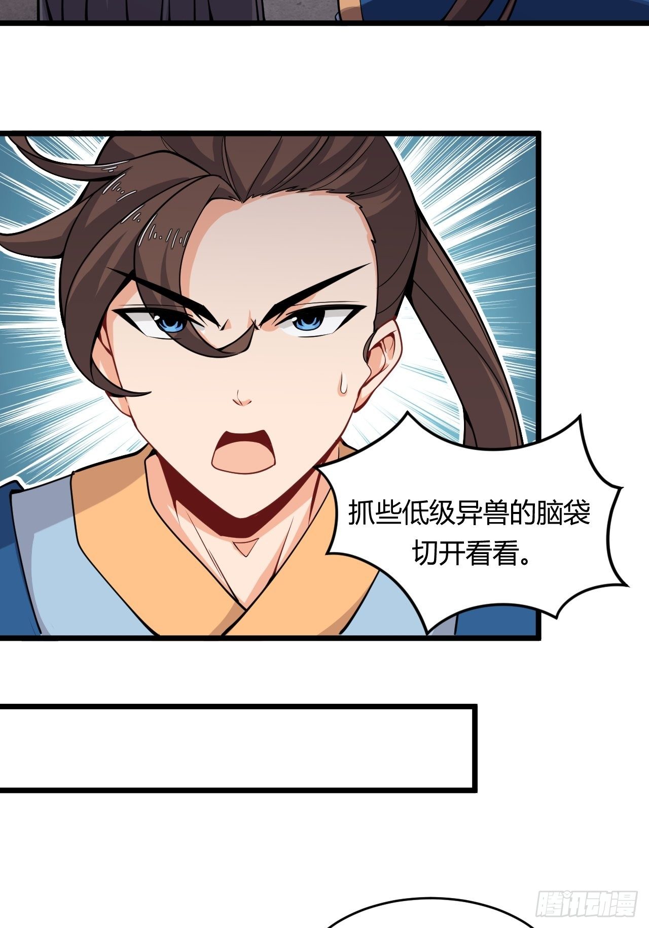《武神当世》第56话 白捡便宜 第4页