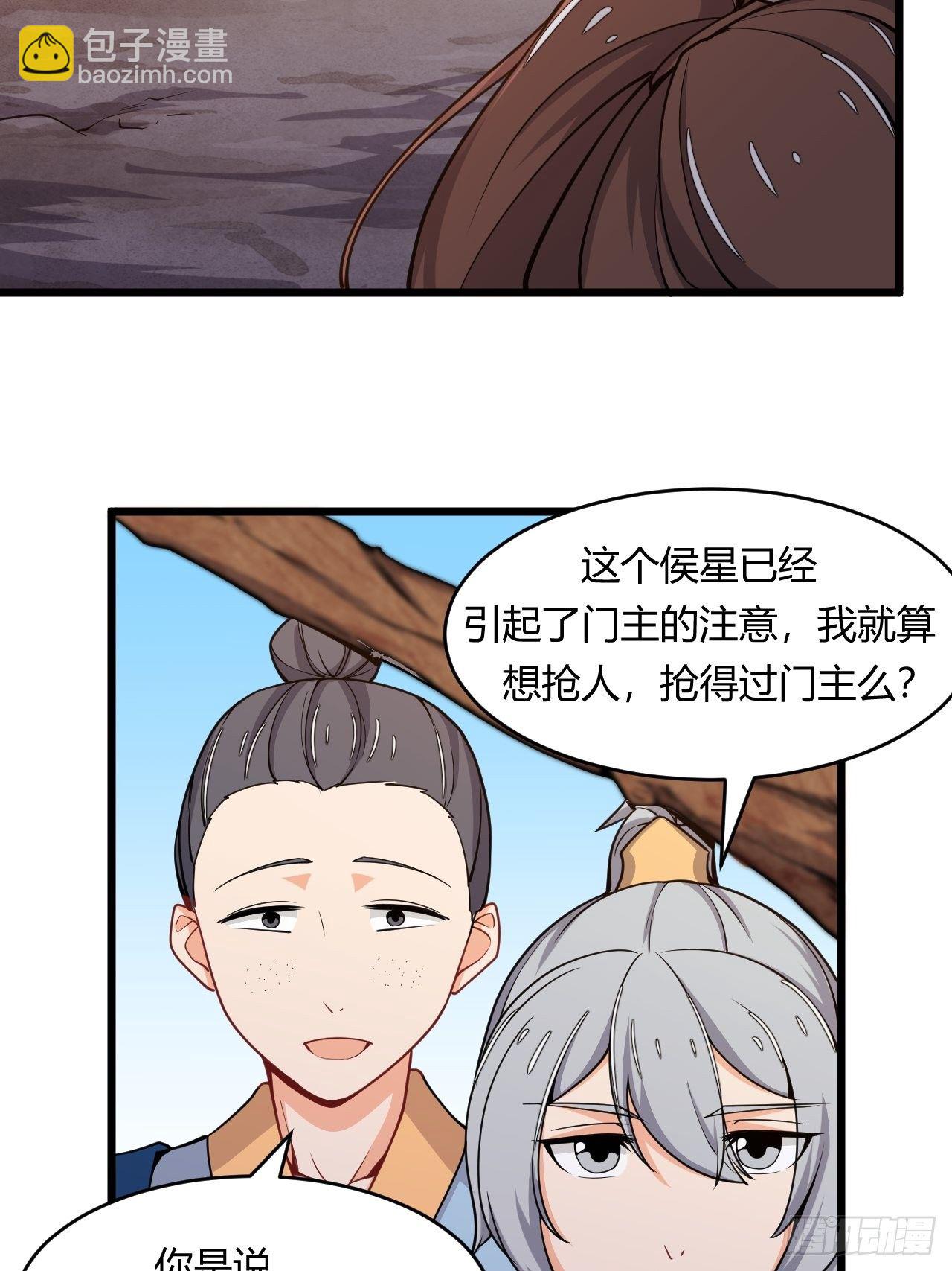 《武神当世》第59话 投怀送抱 第11页