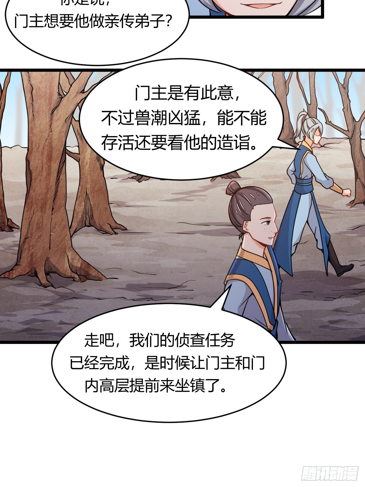 《武神当世》第59话 投怀送抱 第12页