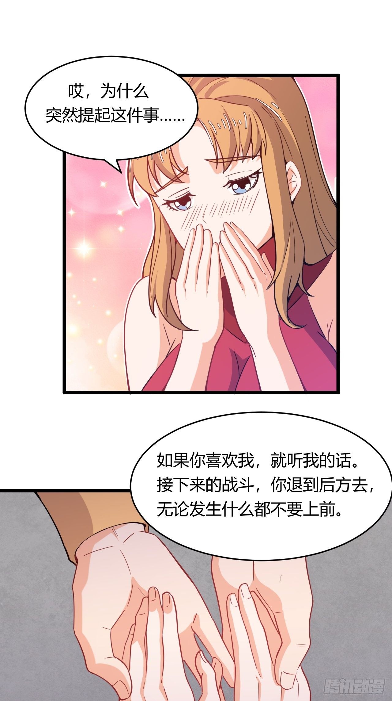 《武神当世》第59话 投怀送抱 第20页