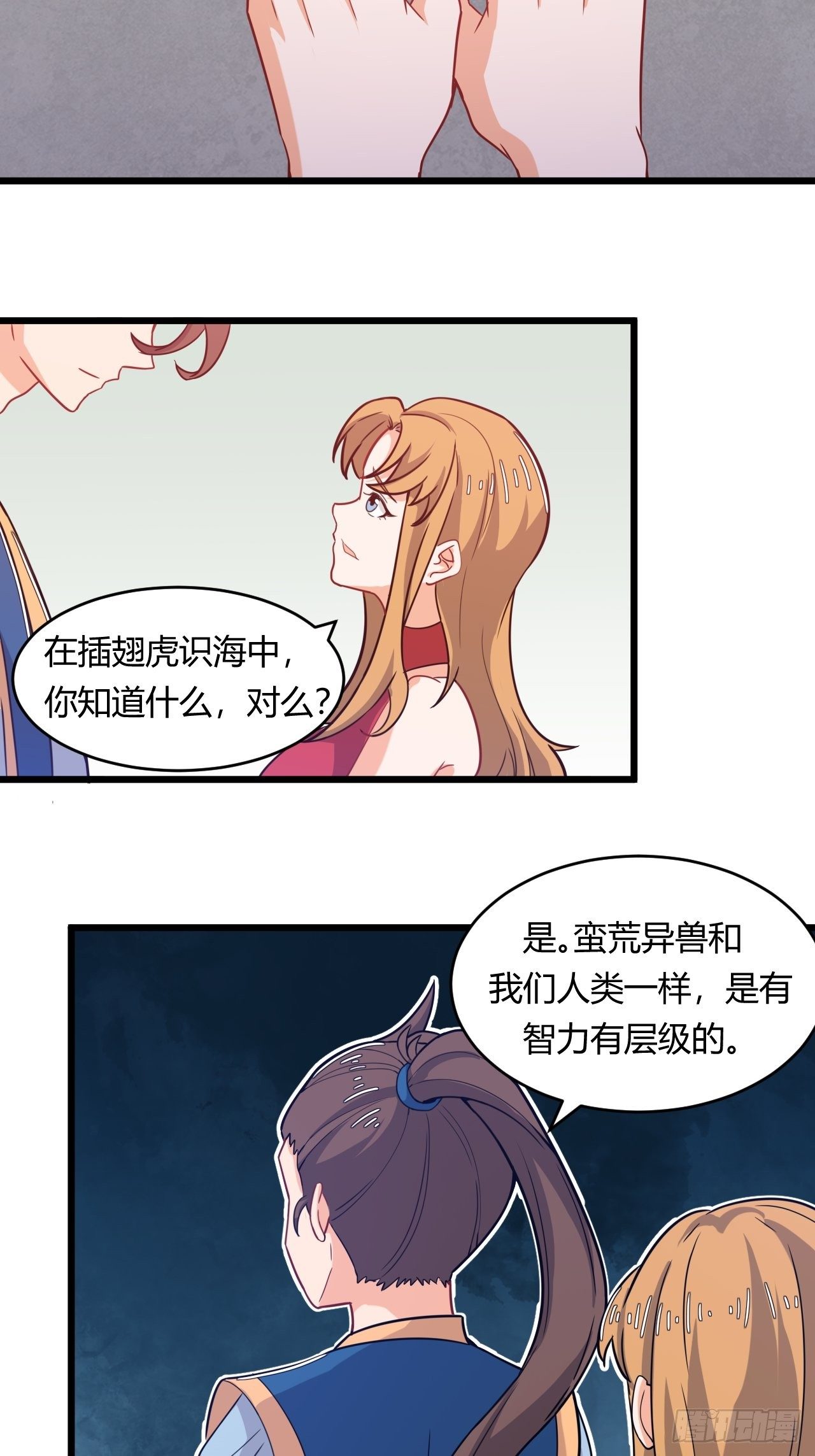 《武神当世》第59话 投怀送抱 第21页