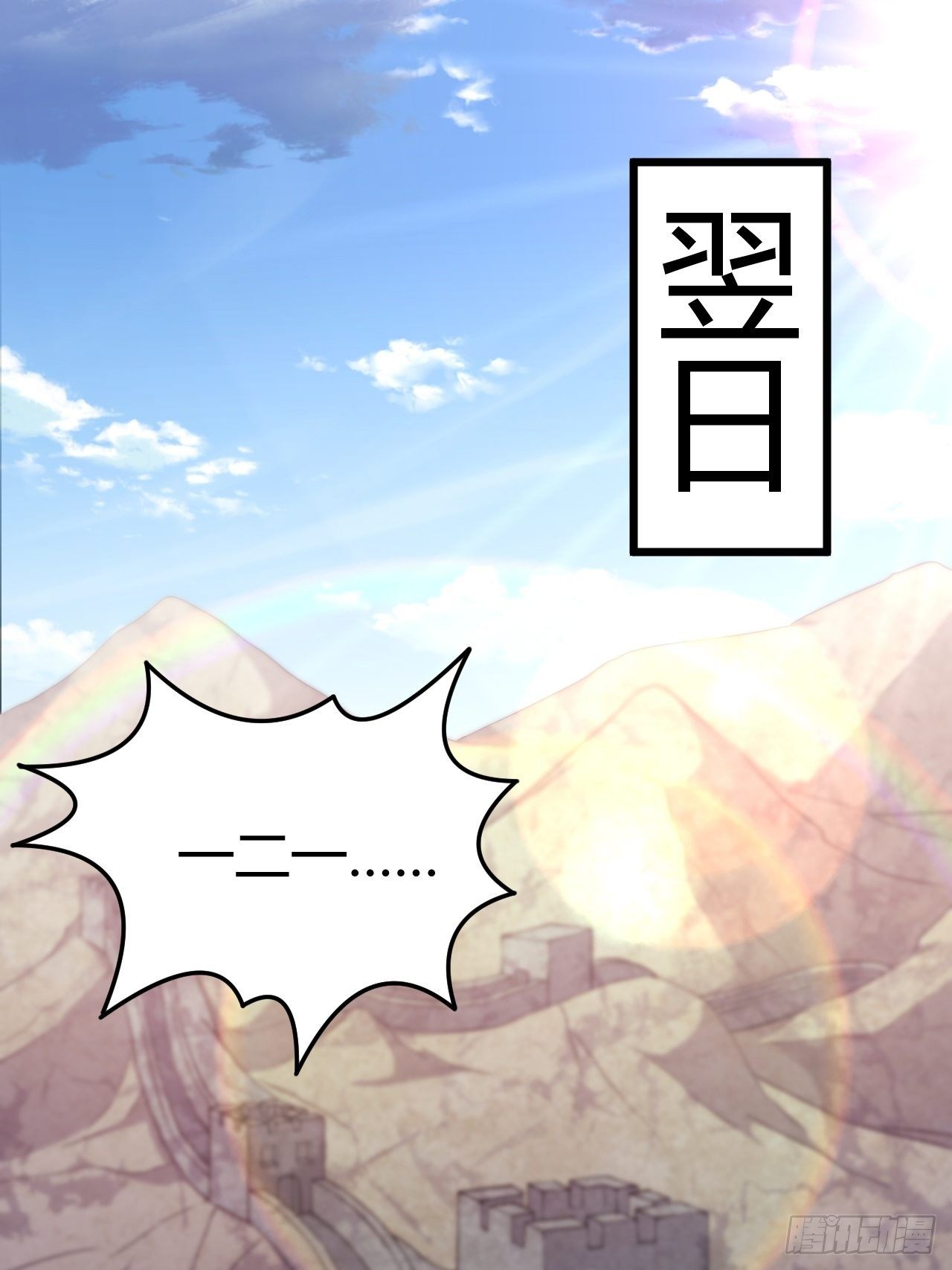 《武神当世》第59话 投怀送抱 第25页