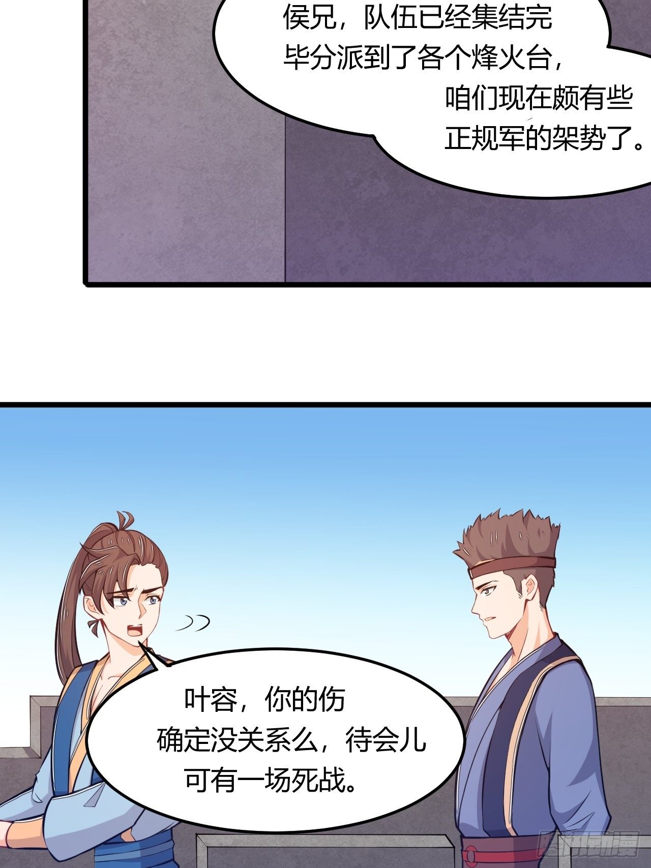 《武神当世》第59话 投怀送抱 第29页