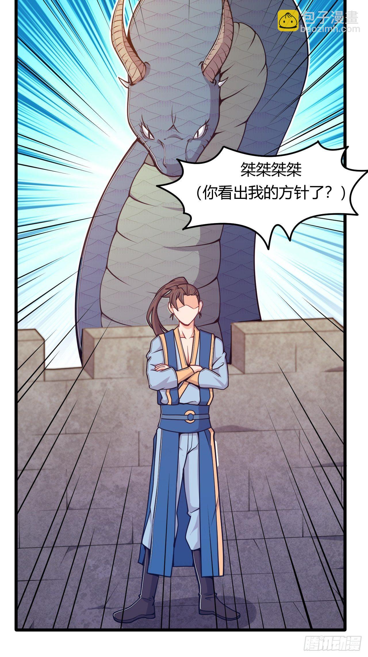 《武神当世》第59话 投怀送抱 第43页