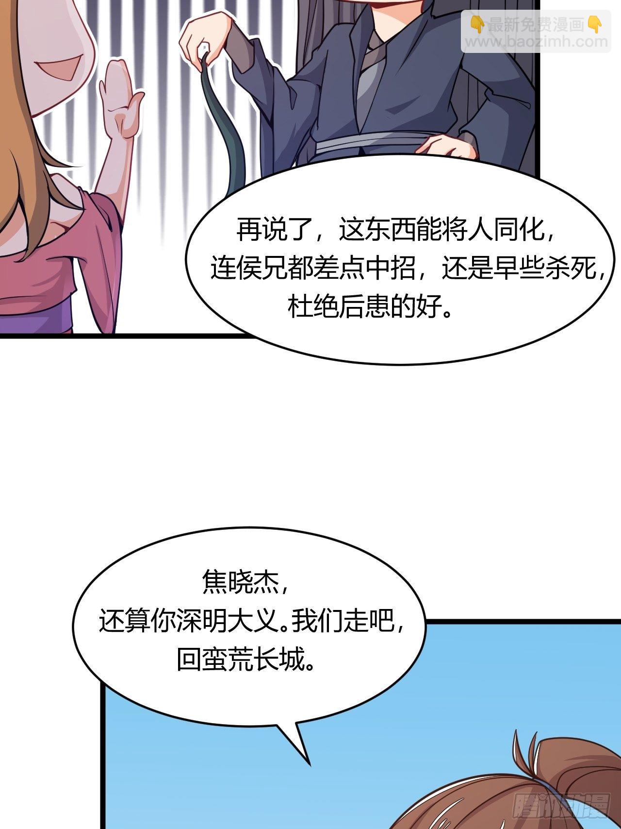 《武神当世》第59话 投怀送抱 第6页