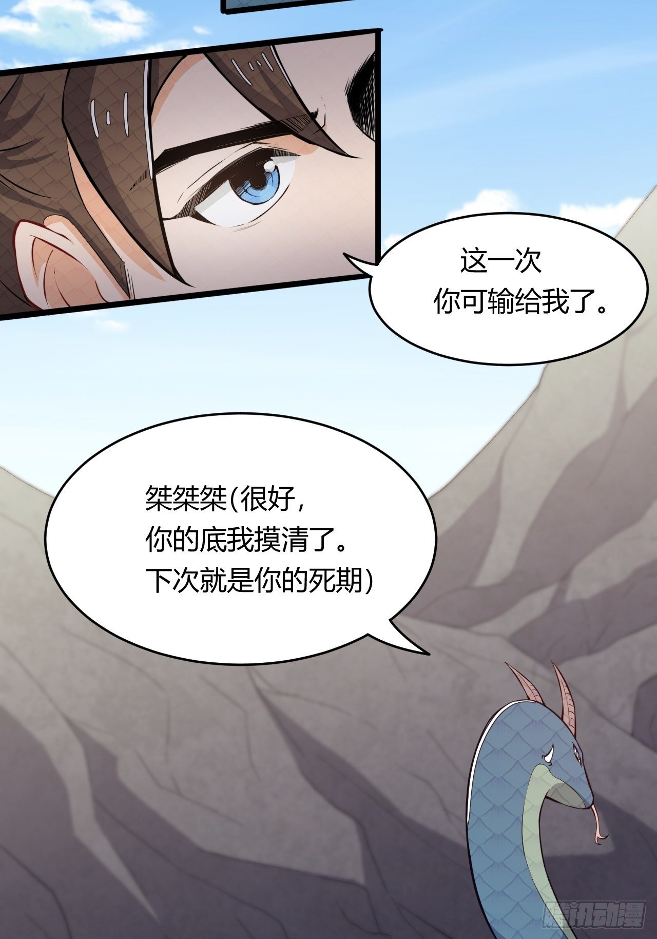 《武神当世》第61话 以毒攻毒 第29页