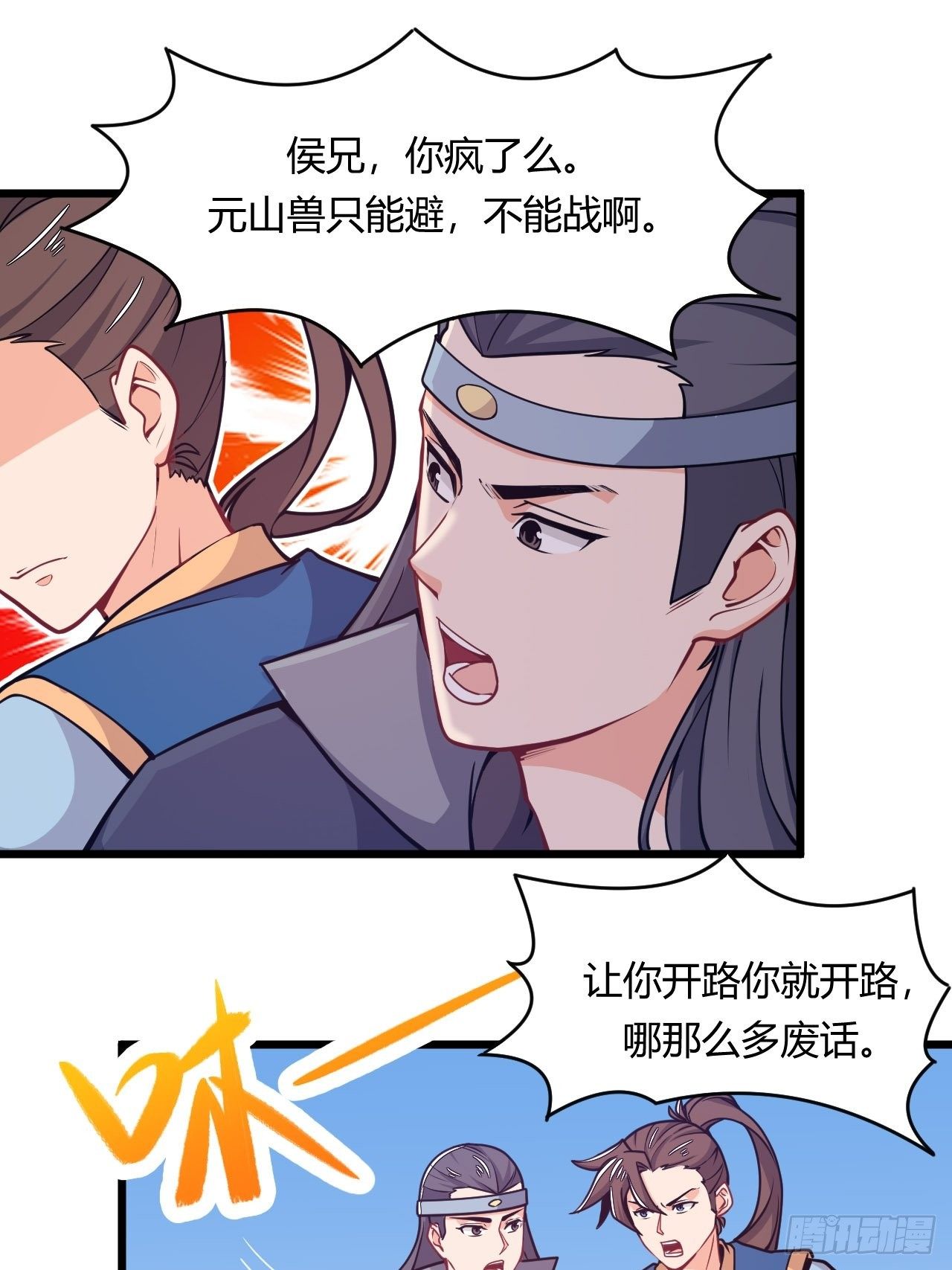 《武神当世》第61话 以毒攻毒 第8页