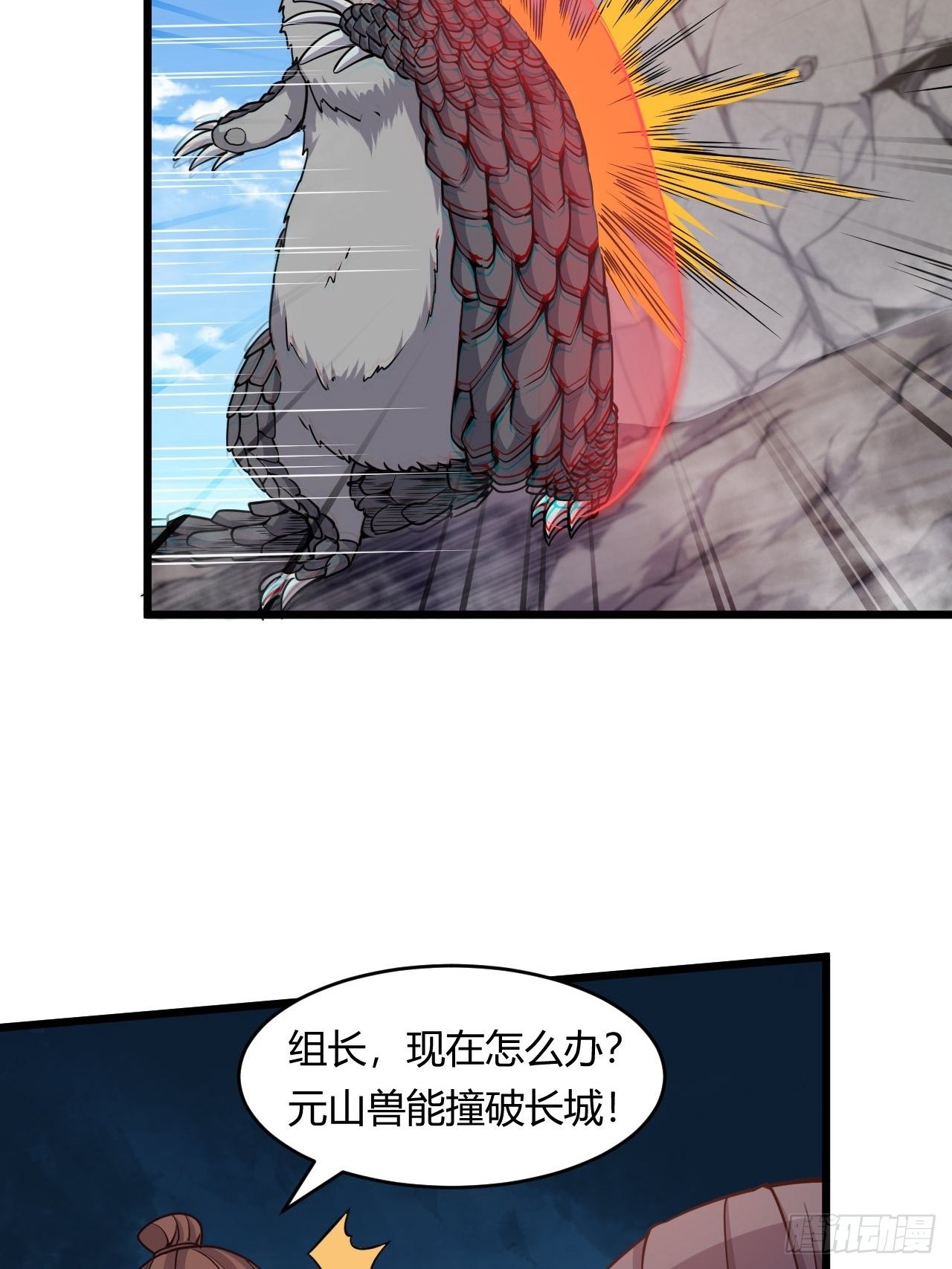 《武神当世》第60话 元山兽 第39页