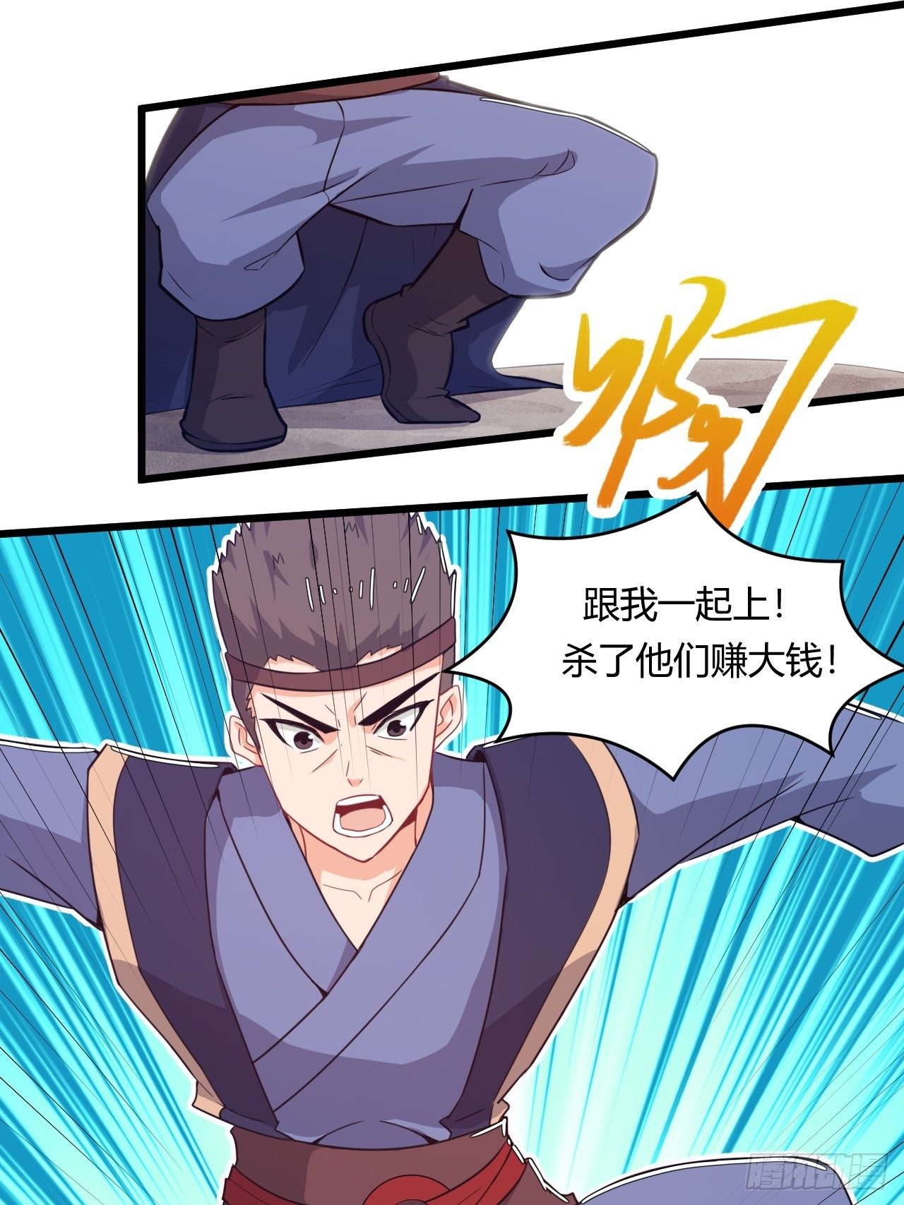 《武神当世》第60话 元山兽 第4页