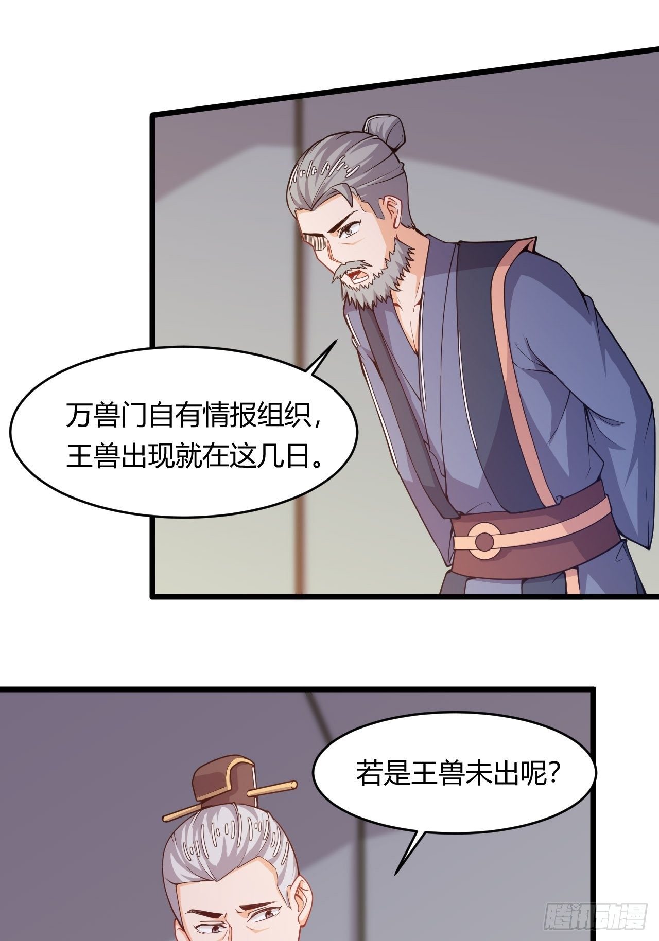 《武神当世》第62话 老谋深算 第10页