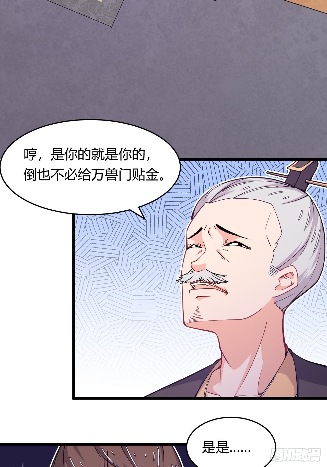 《武神当世》第62话 老谋深算 第8页