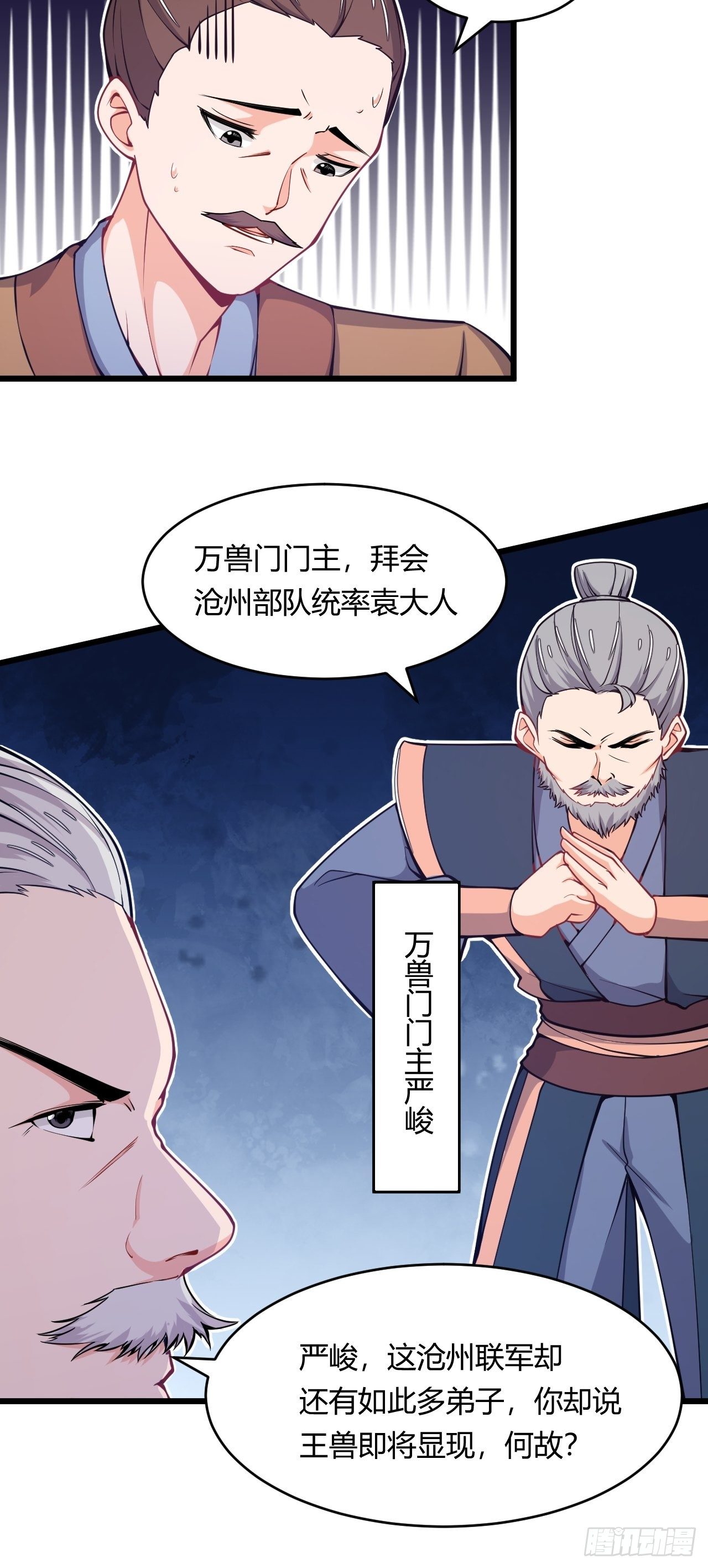 《武神当世》第62话 老谋深算 第9页