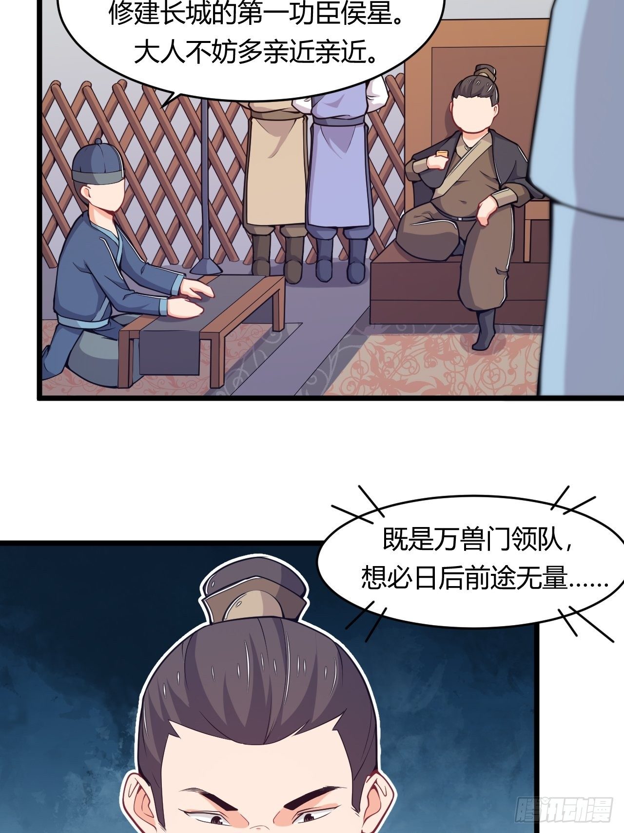 《武神当世》第66话 嚣张跋扈 第14页