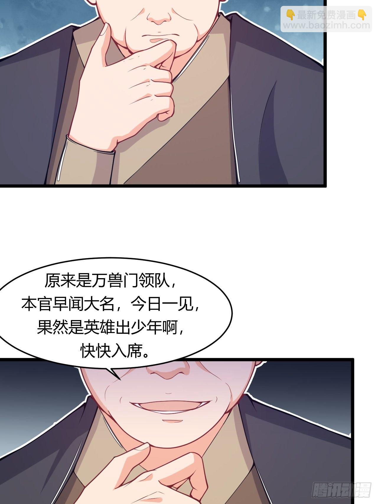 《武神当世》第66话 嚣张跋扈 第15页