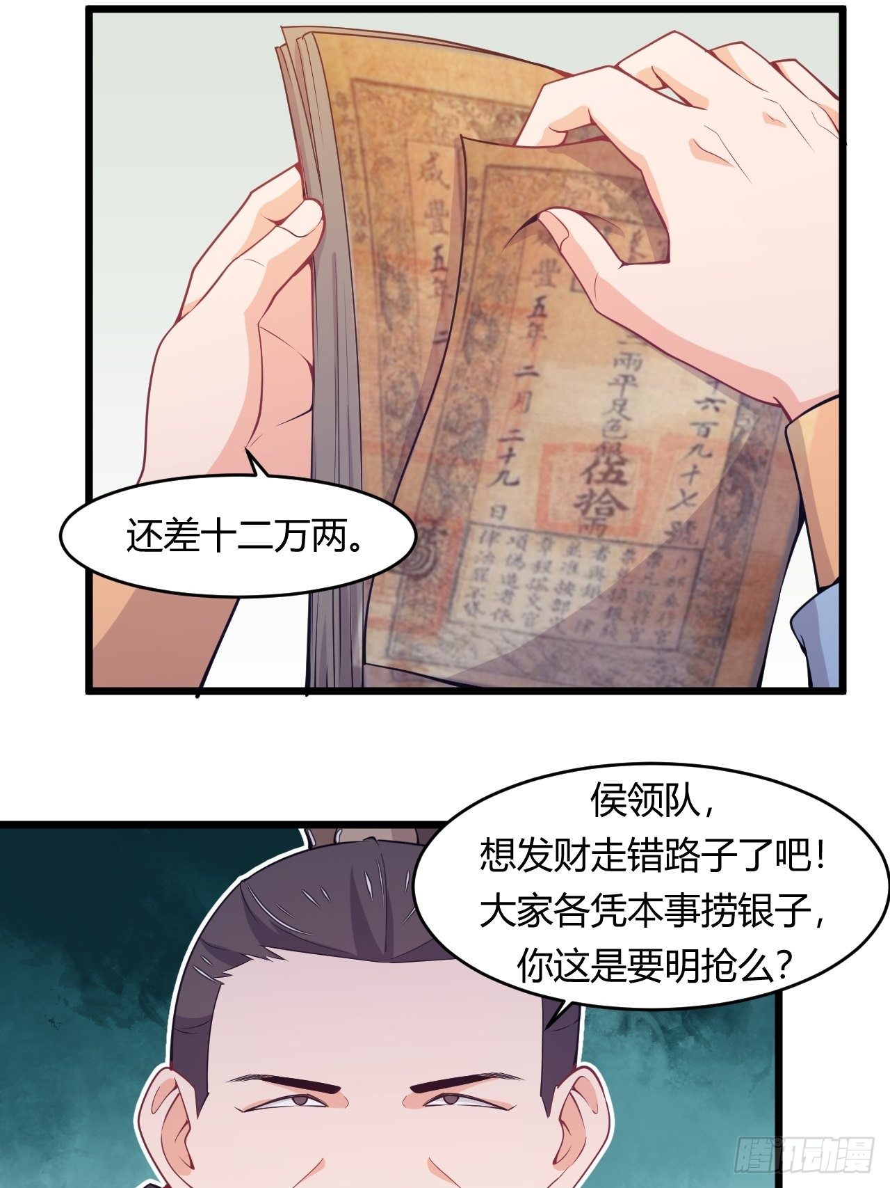 《武神当世》第66话 嚣张跋扈 第19页