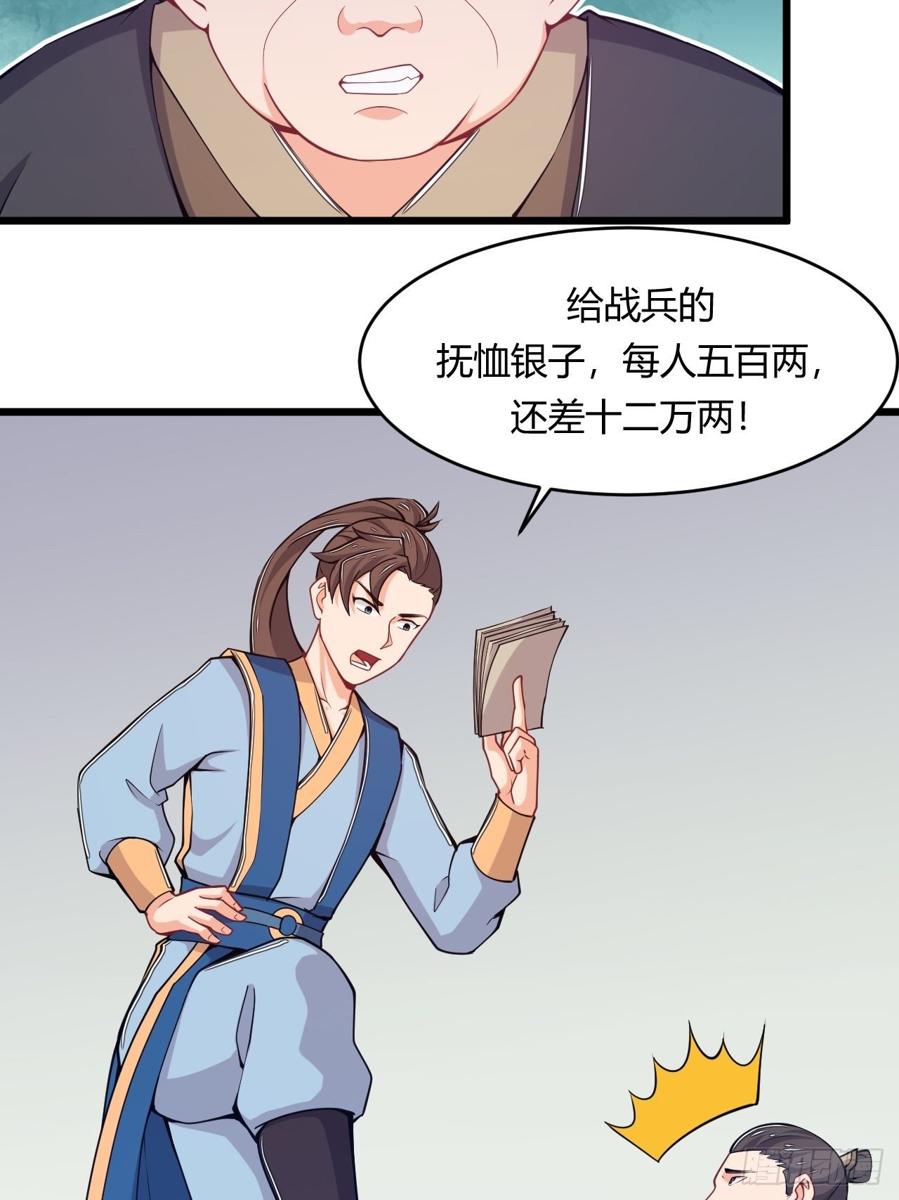 《武神当世》第66话 嚣张跋扈 第20页