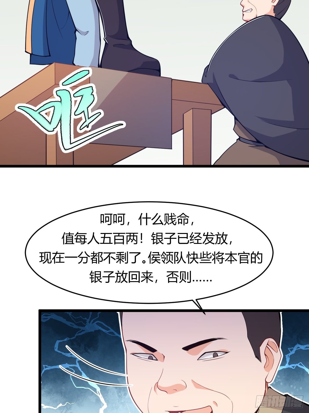 《武神当世》第66话 嚣张跋扈 第21页
