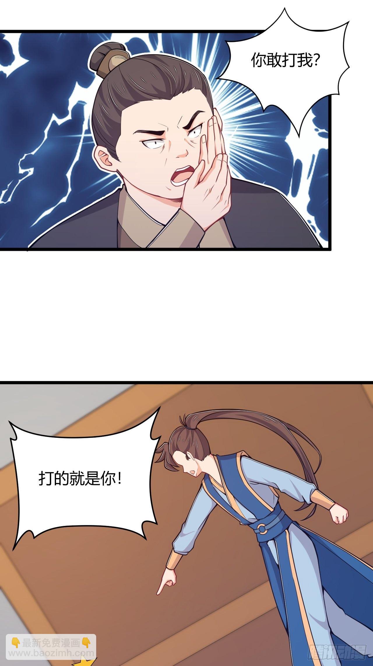 《武神当世》第66话 嚣张跋扈 第23页