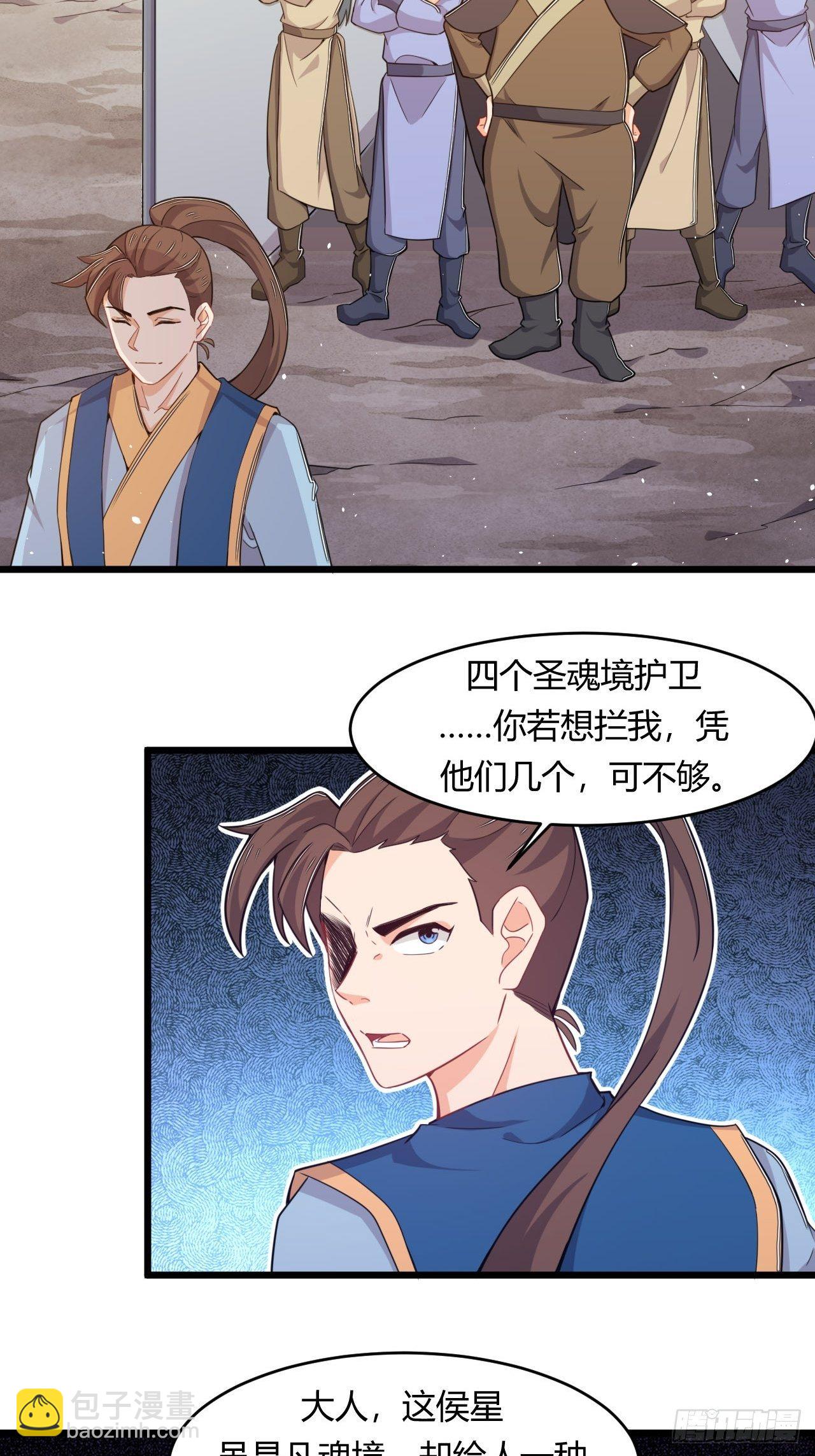 《武神当世》第66话 嚣张跋扈 第32页