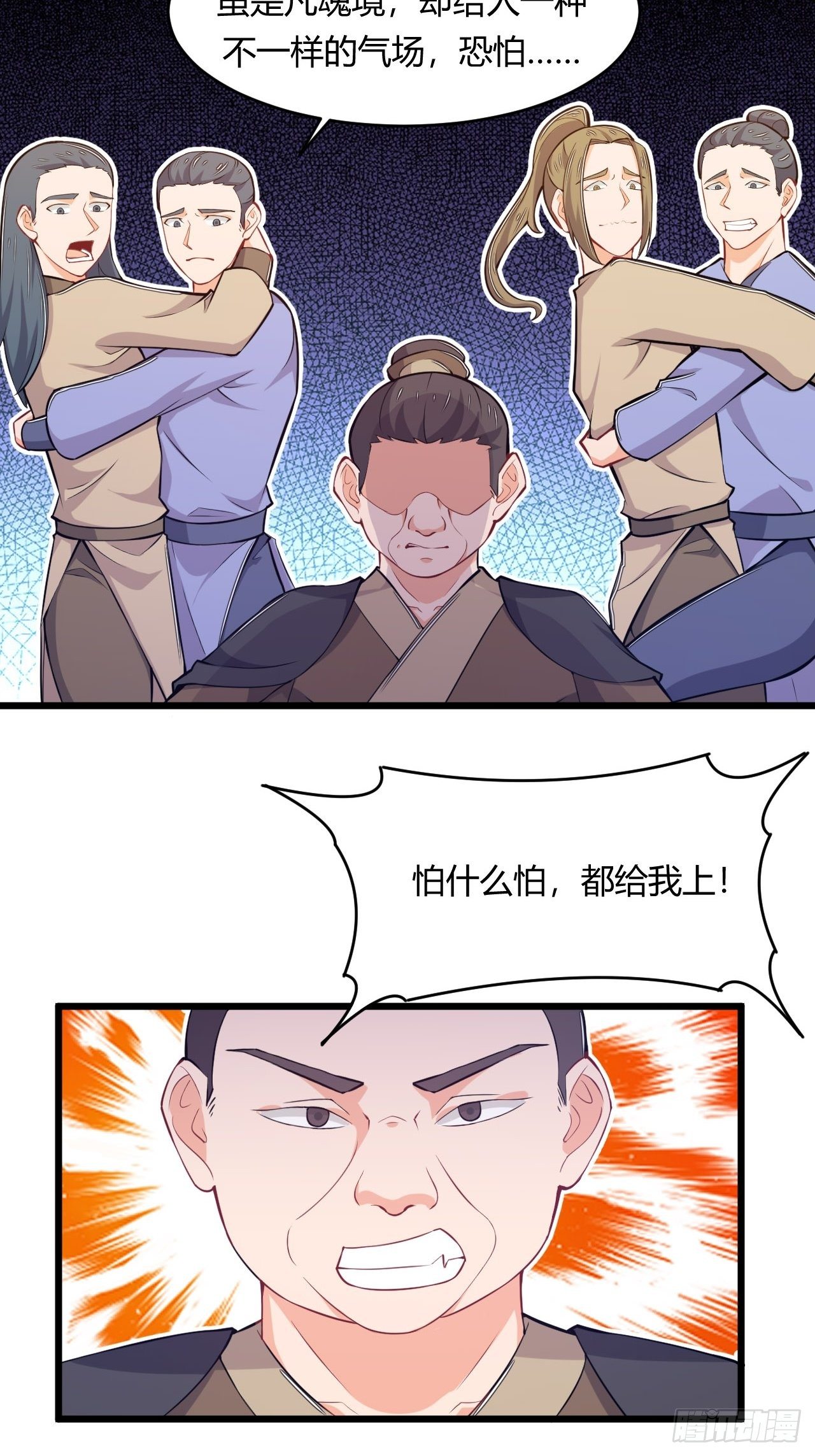 《武神当世》第66话 嚣张跋扈 第33页