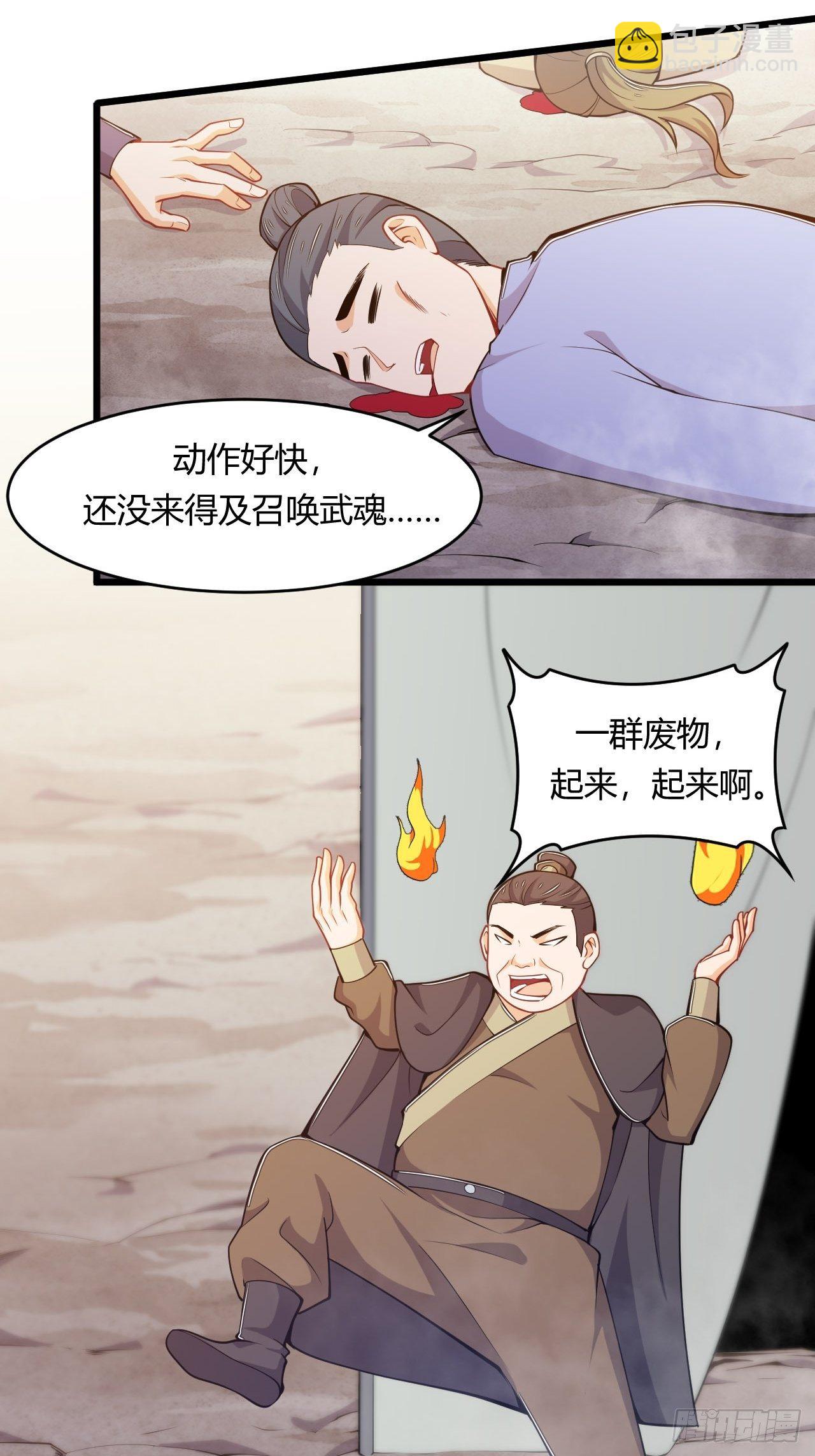 《武神当世》第66话 嚣张跋扈 第36页