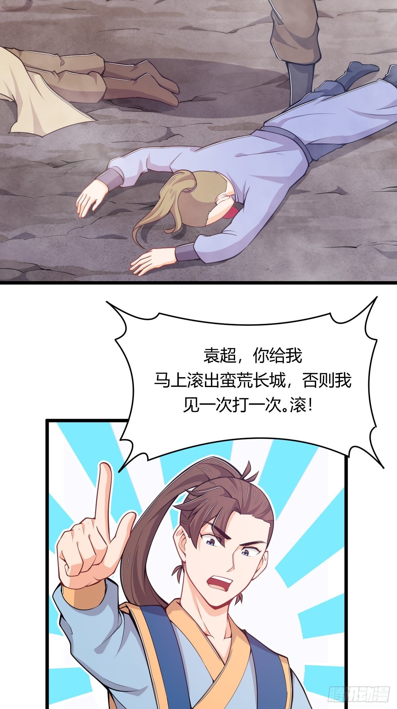 《武神当世》第66话 嚣张跋扈 第37页