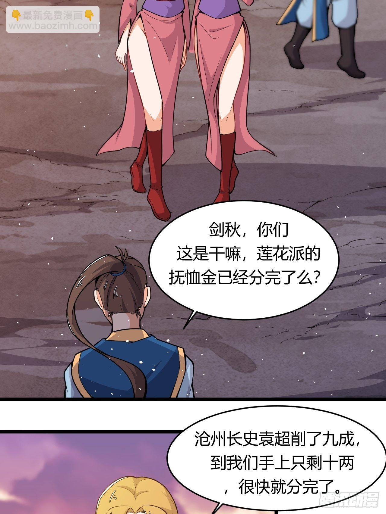 《武神当世》第66话 嚣张跋扈 第4页