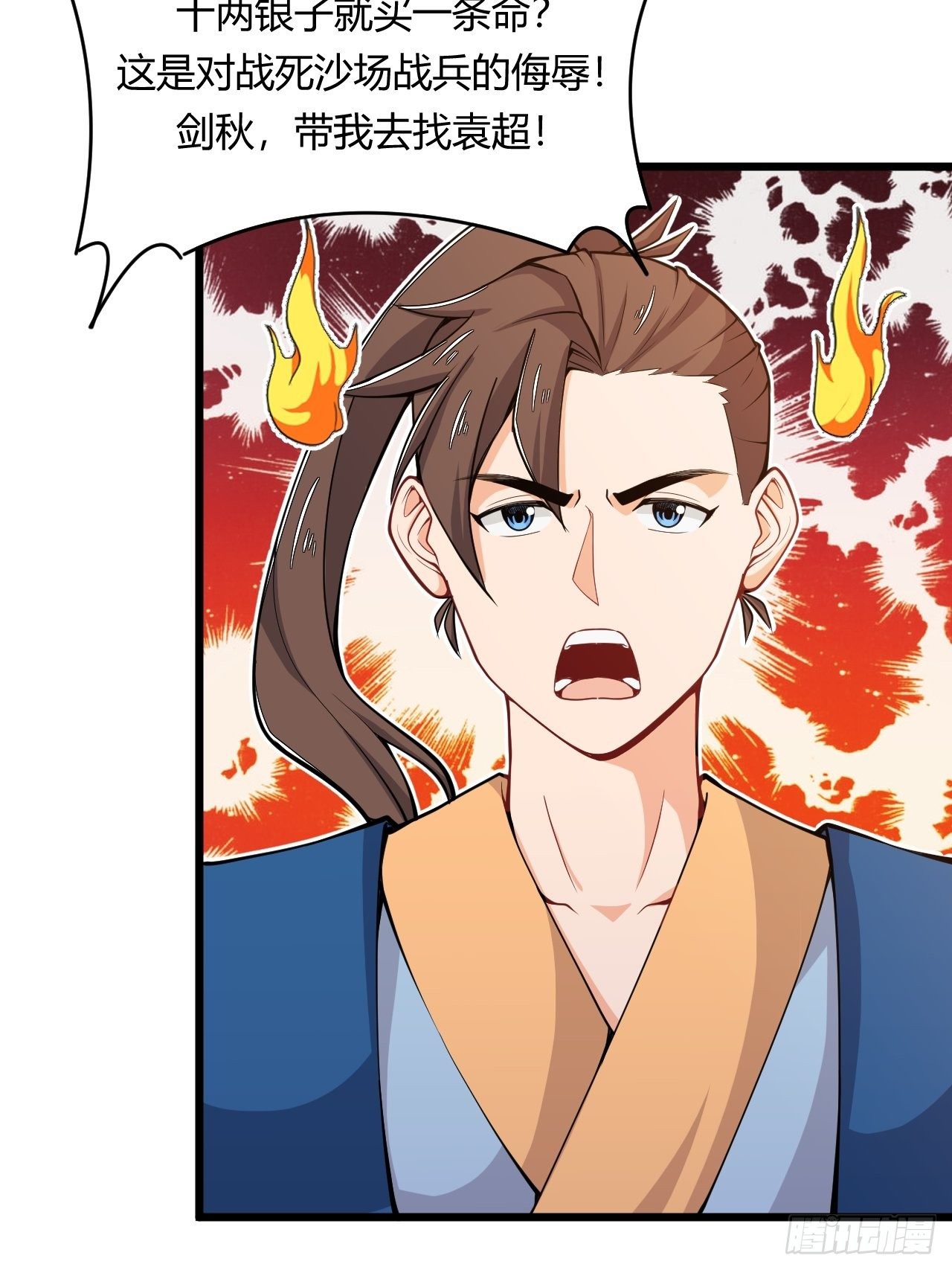 《武神当世》第66话 嚣张跋扈 第6页
