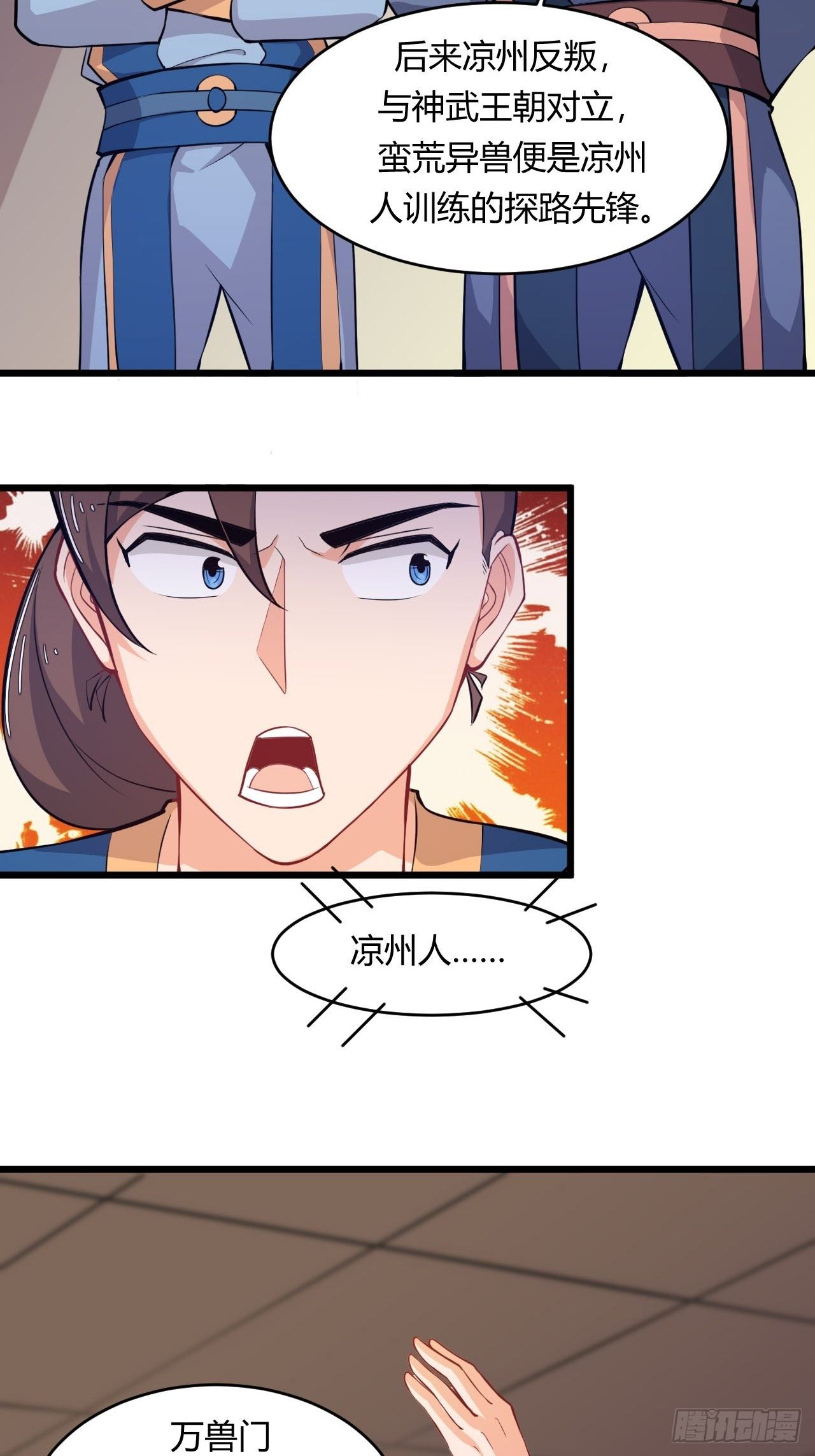 《武神当世》第65话 凉州之殇 第27页